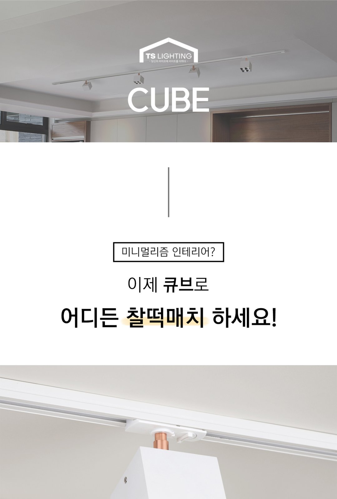 큐브 레일 직부 (V타입) 제조사 상세 정보