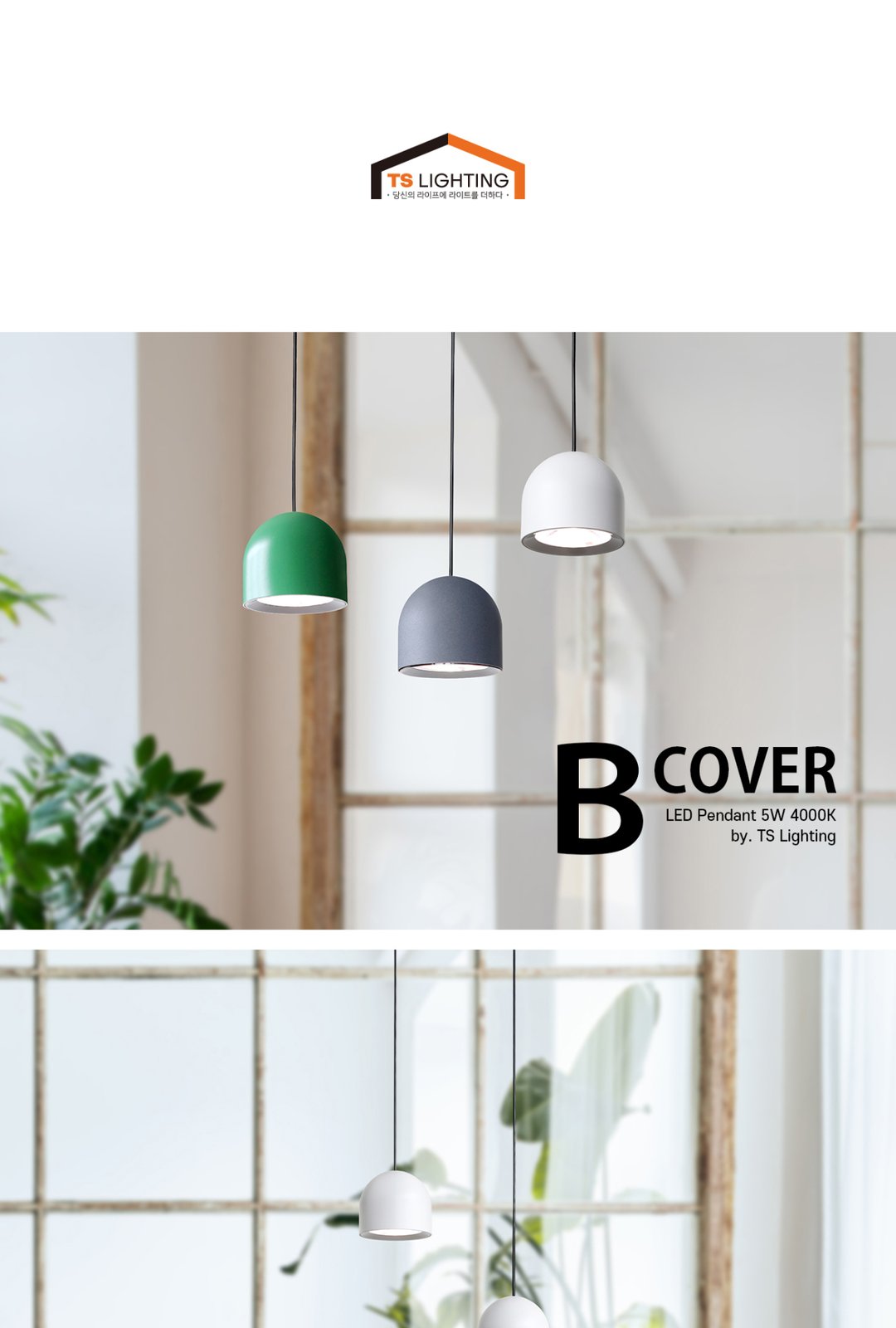 비커버 LED 펜던트 5W 제조사 상세 정보