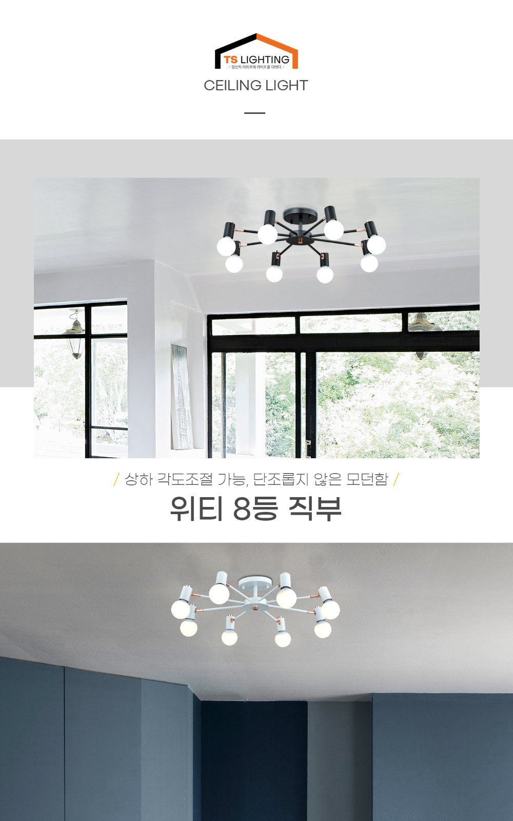위티 8등 직부 제조사 상세 정보