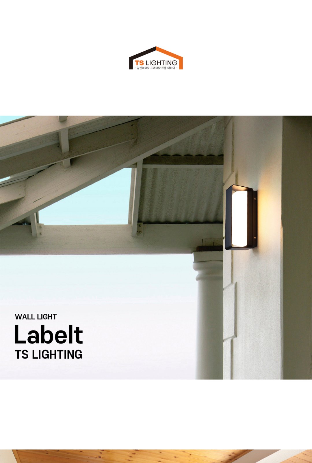 라벨트 LED 벽등 8W 제조사 상세 정보
