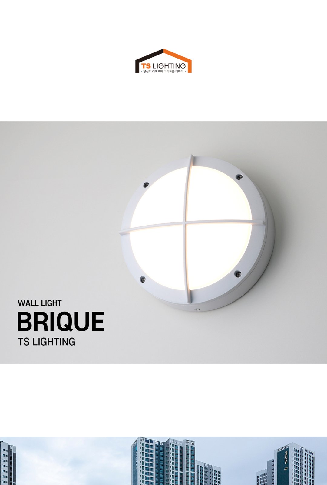 브리크 원형 LED 벽등 15W 제조사 상세 정보