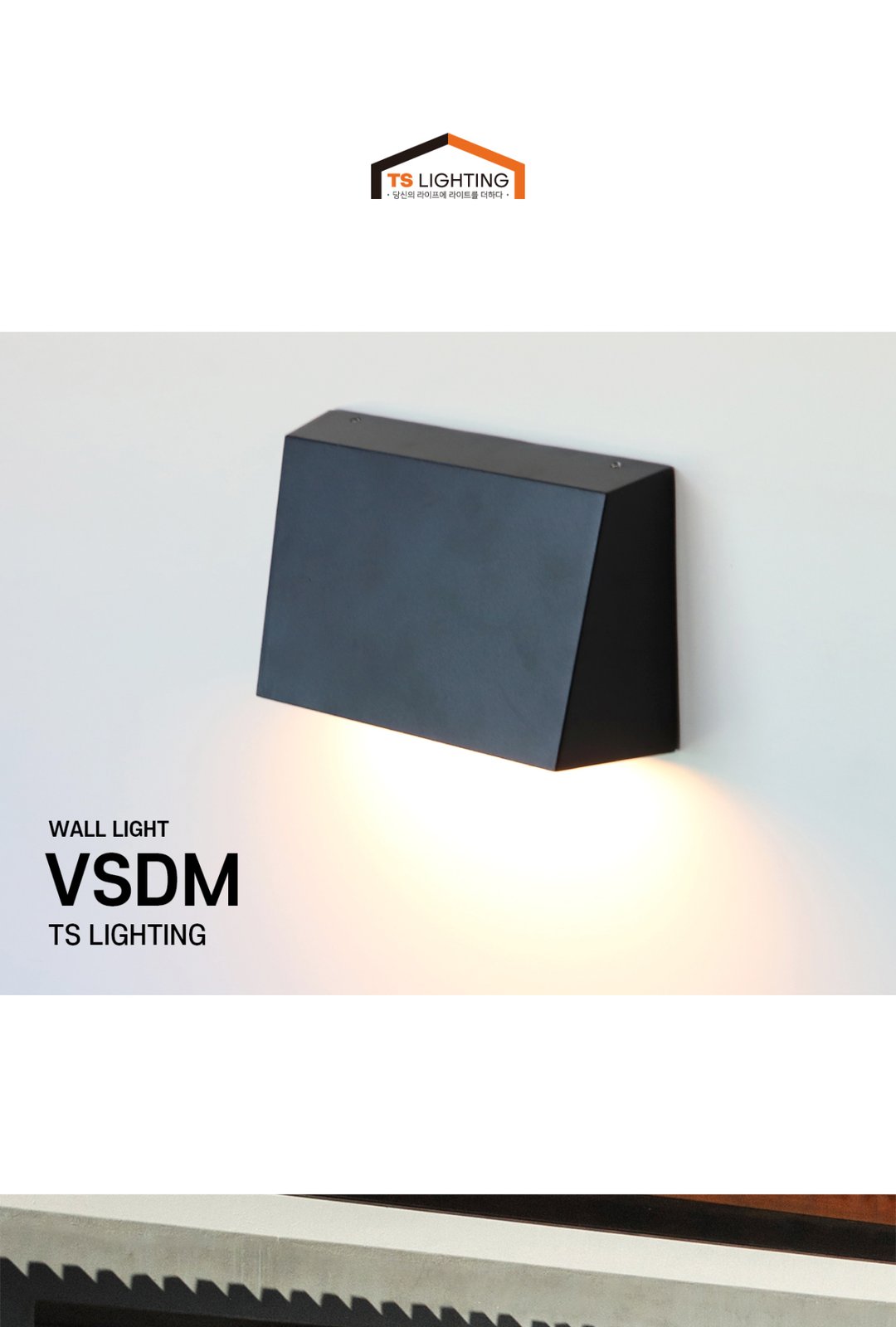 비스듬 LED 벽등 8W 제조사 상세 정보