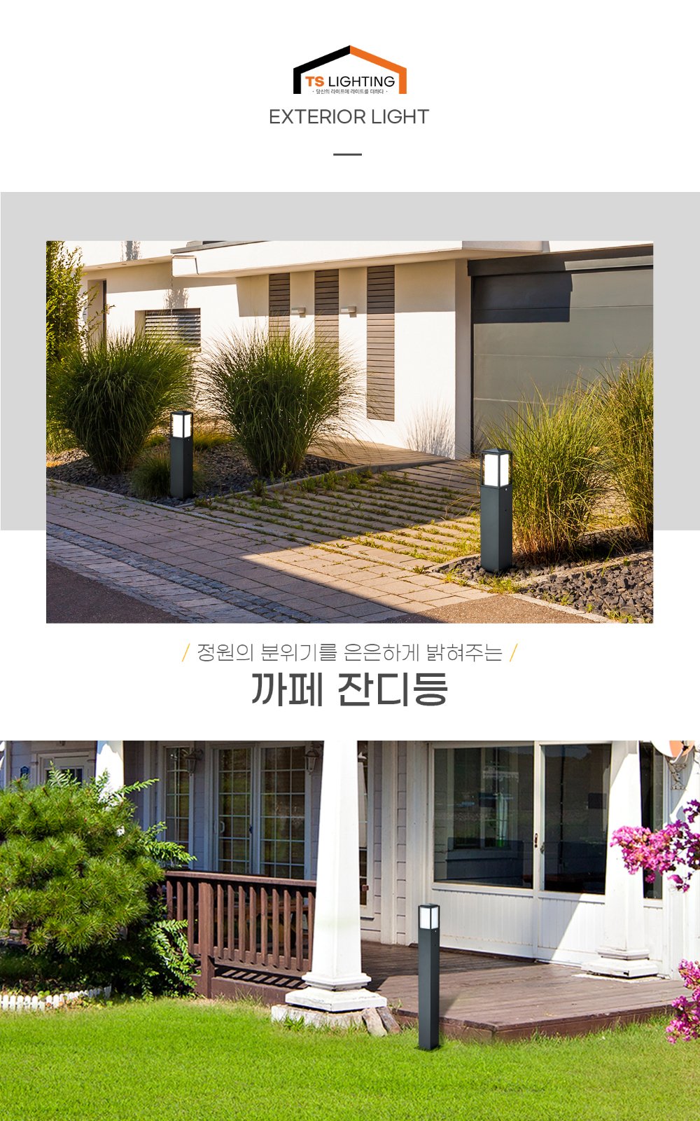 카페 잔디등 제조사 상세 정보