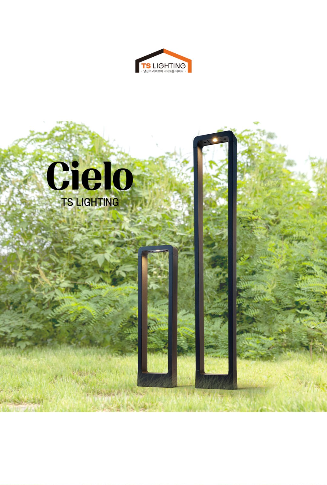 시엘로 COB 잔디등 8W 제조사 상세 정보