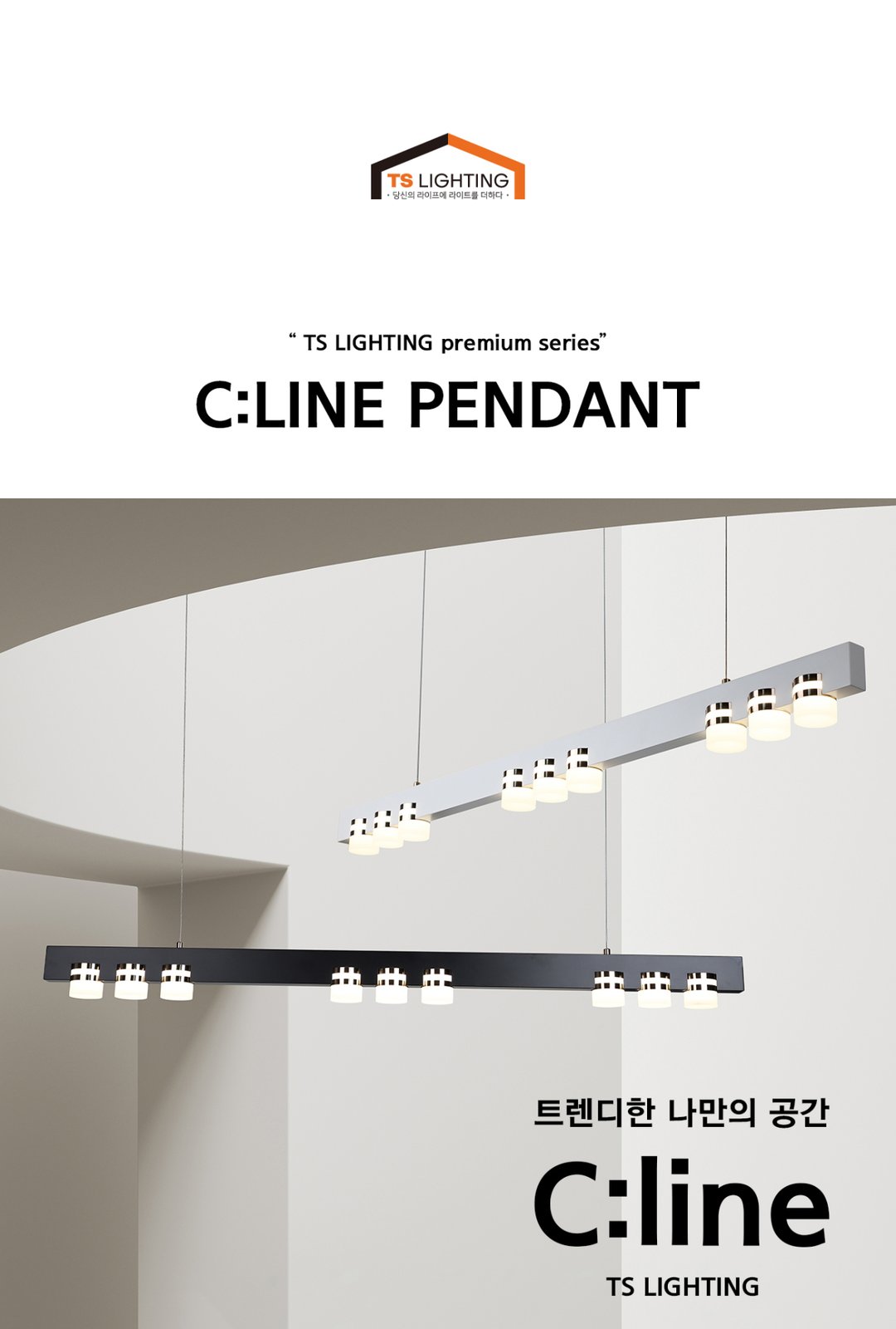 씨라인 LED 일자 9등 펜던트 30W 제조사 상세 정보
