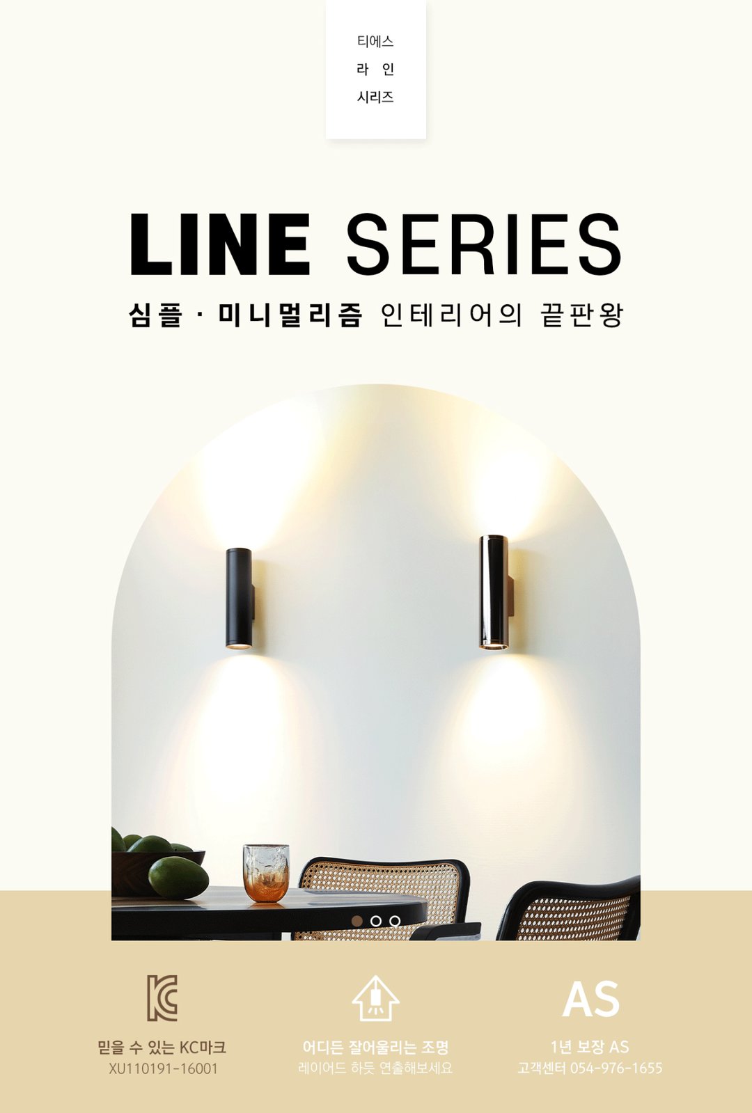 라인 벽2등 제조사 상세 정보