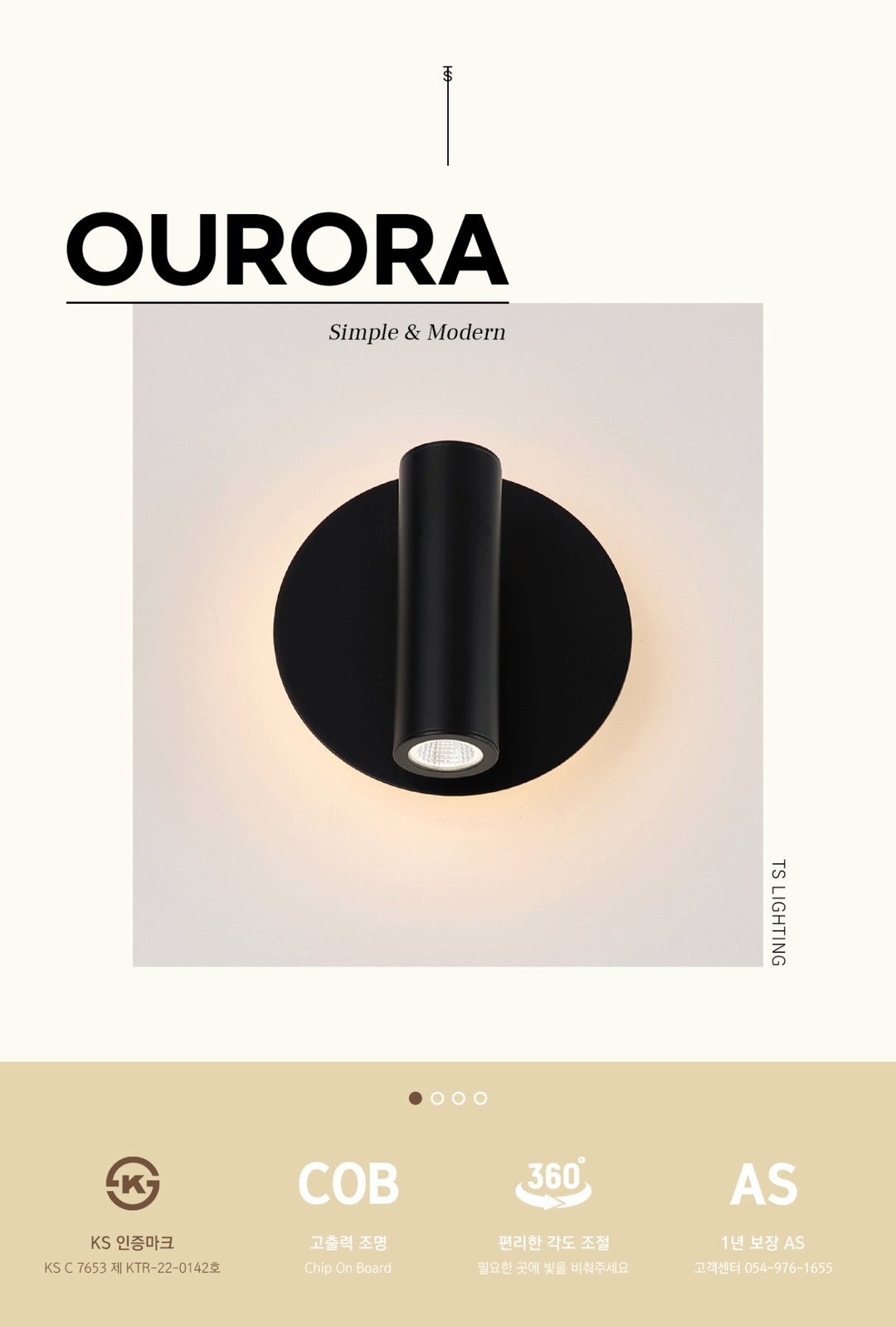 오로라 COB LED 벽등 8W 제조사 상세 정보