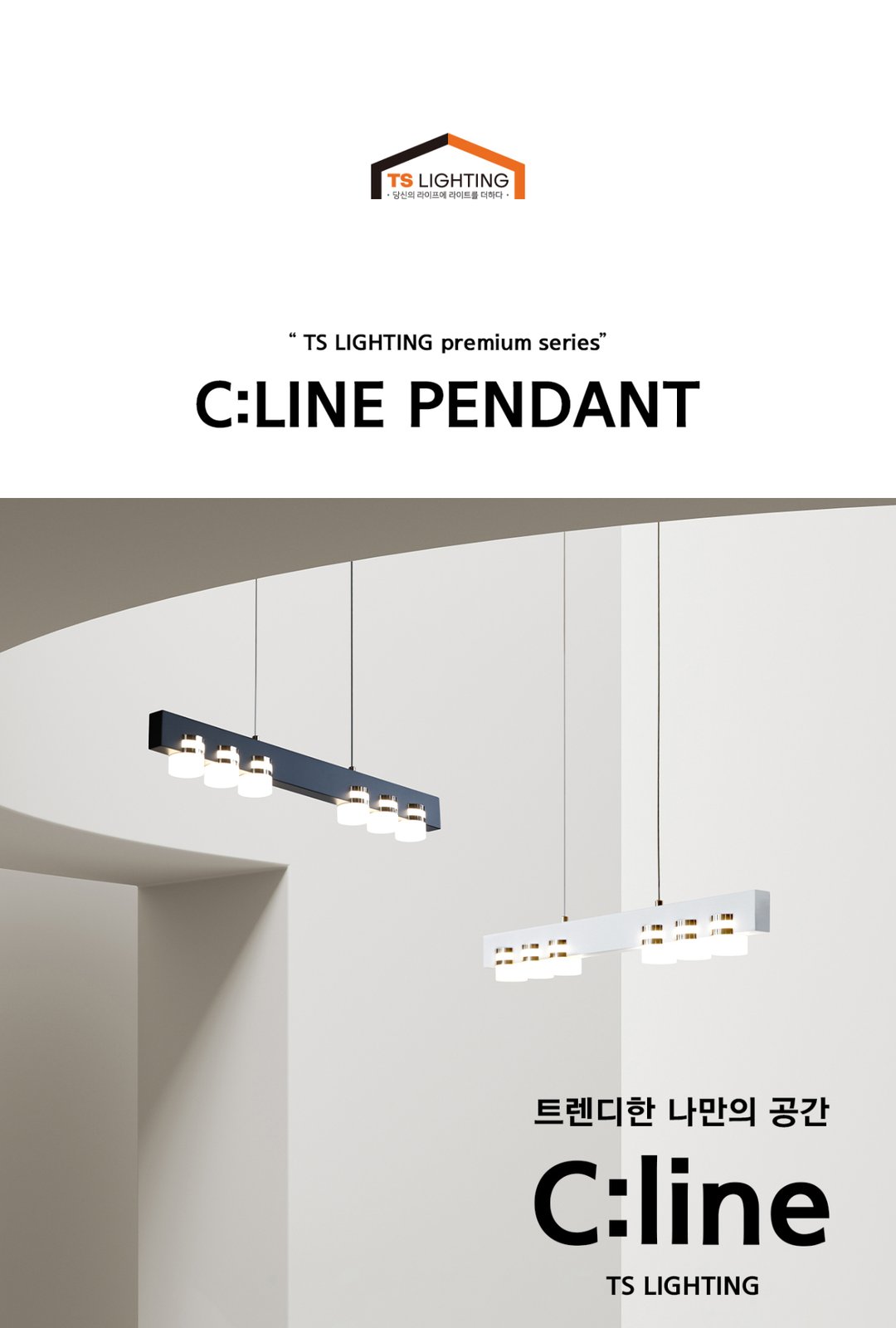 씨라인 LED 일자 6등 펜던트 20W 제조사 상세 정보