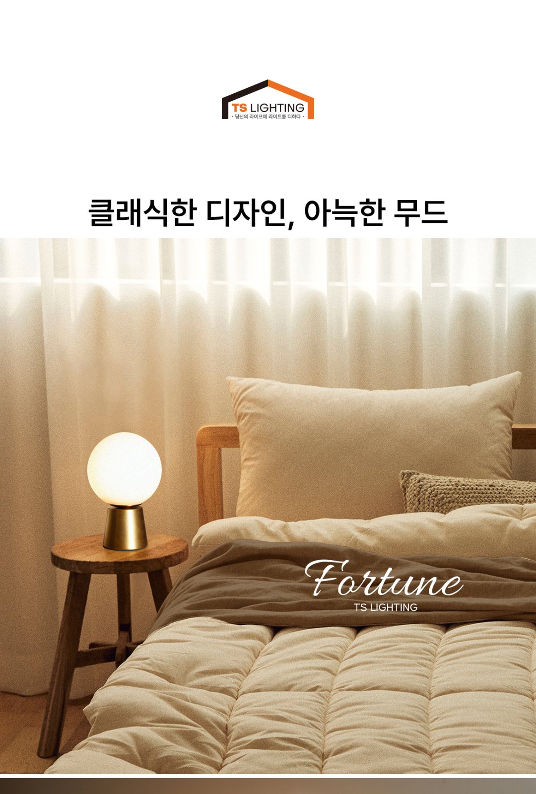 포춘 무드등 제조사 상세 정보