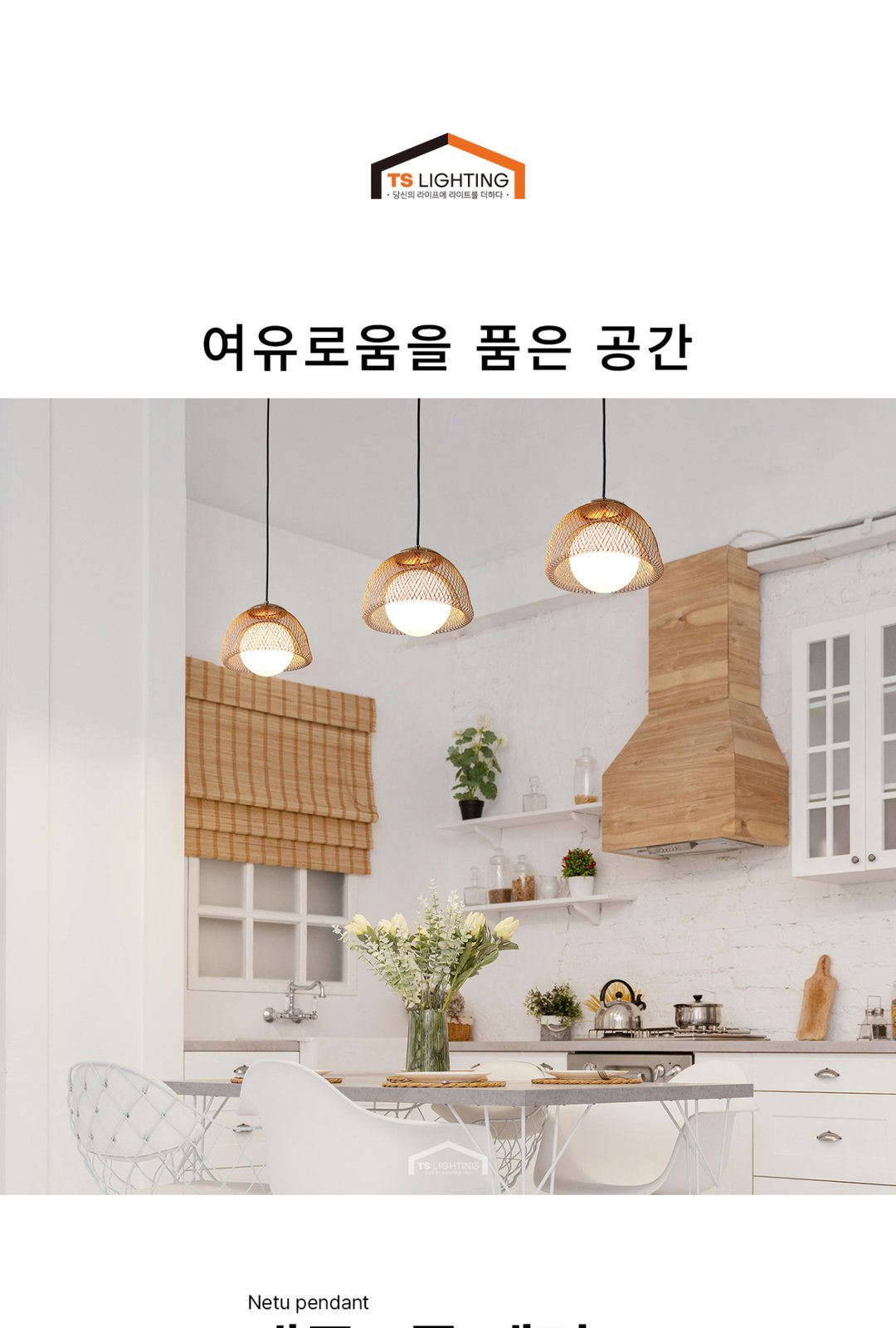 네투 1등 펜던트 제조사 상세 정보