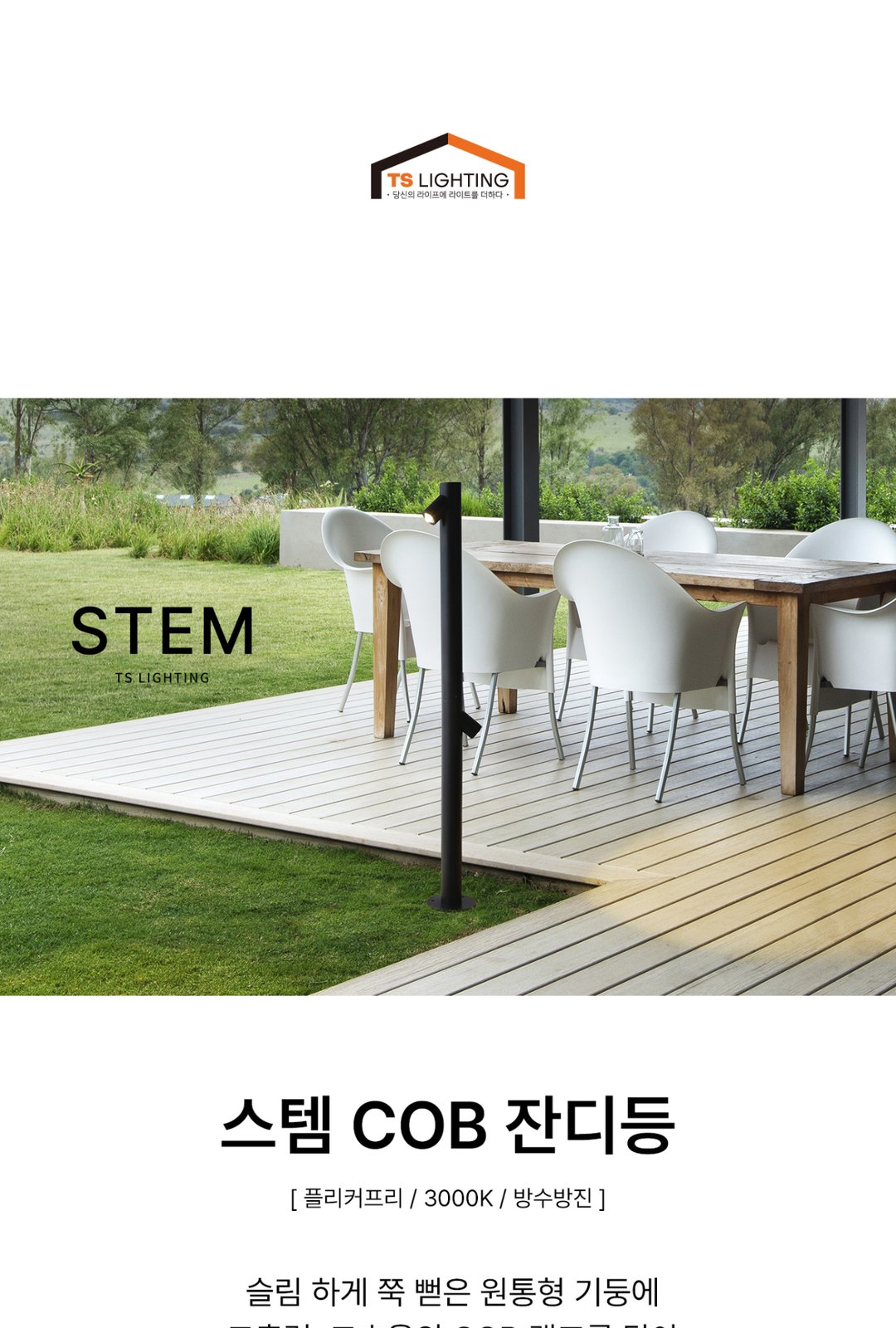 스템 COB 잔디등 5W 8W 15W 제조사 상세 정보