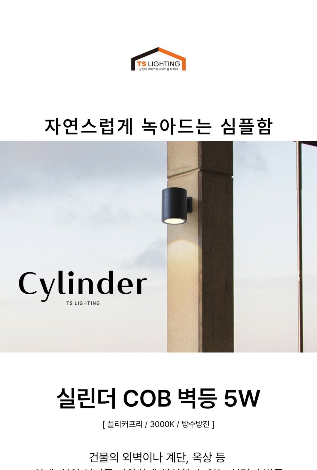 실린더 COB 벽등 5W 제조사 상세 정보