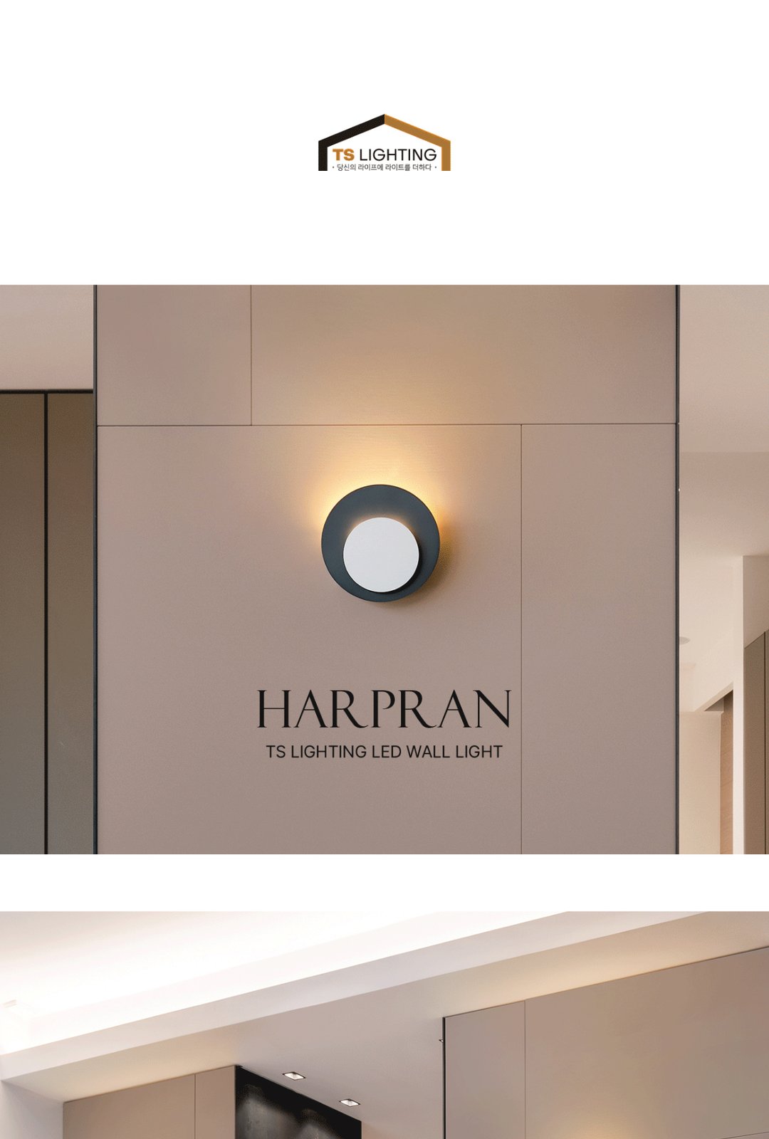 하프란 LED 벽등 8W 제조사 상세 정보