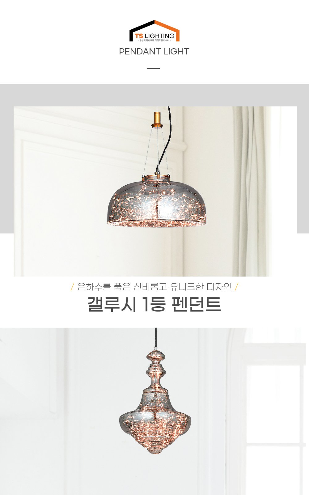 갤루시 1등 펜던트 20W 제조사 상세 정보