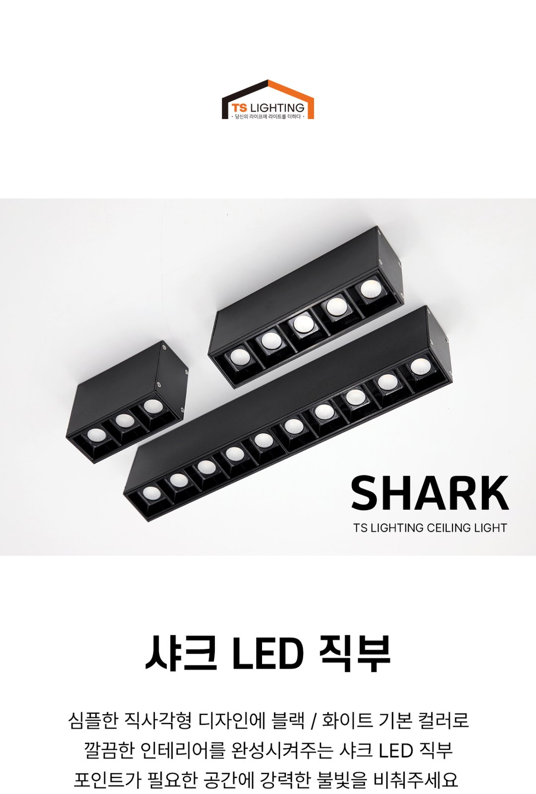 샤크 LED 직부 4W 7W 15W 24W 30W 제조사 상세 정보