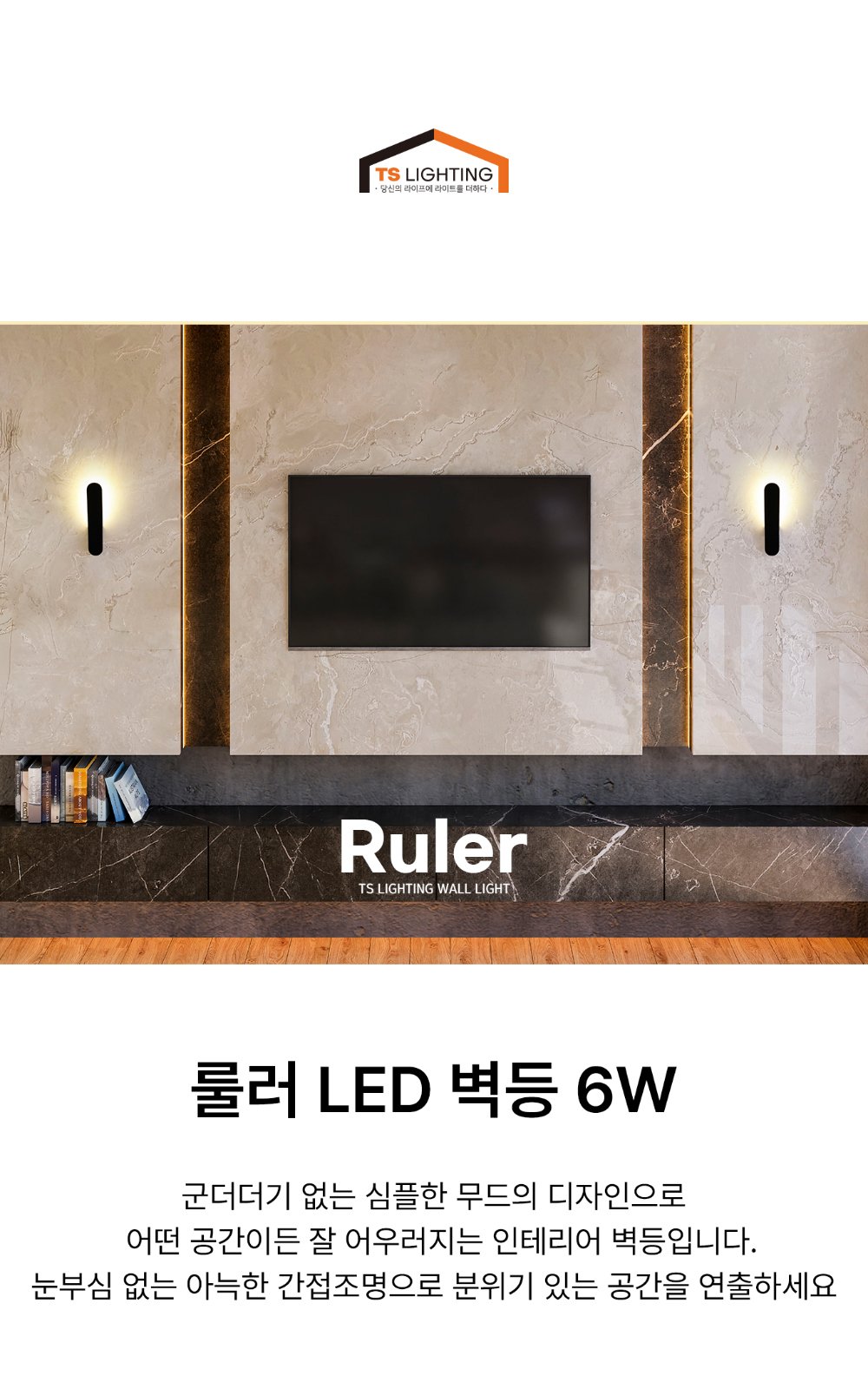 룰러 LED 벽등 6W 제조사 상세 정보