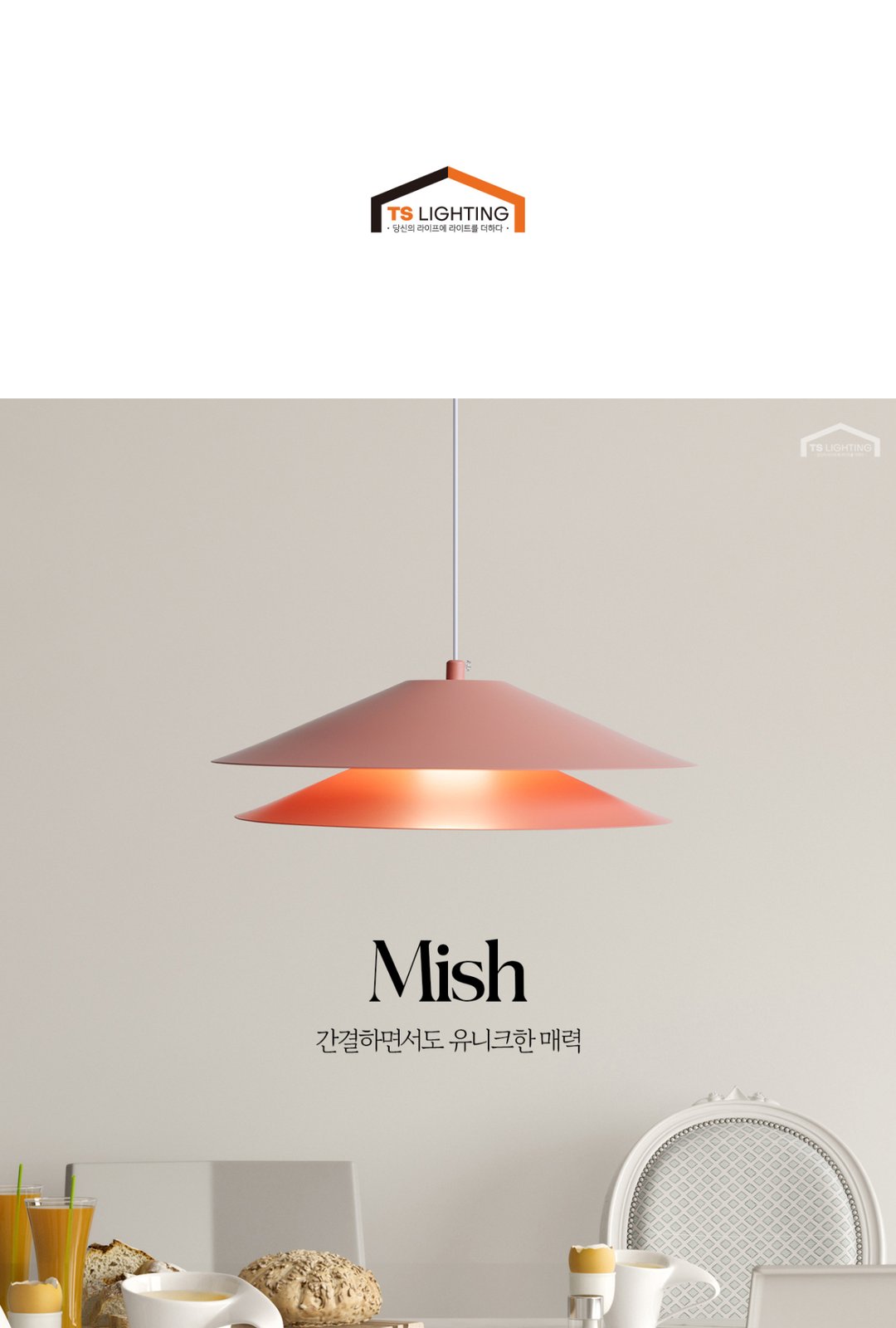 미쉬 COB 펜던트 15W 제조사 상세 정보