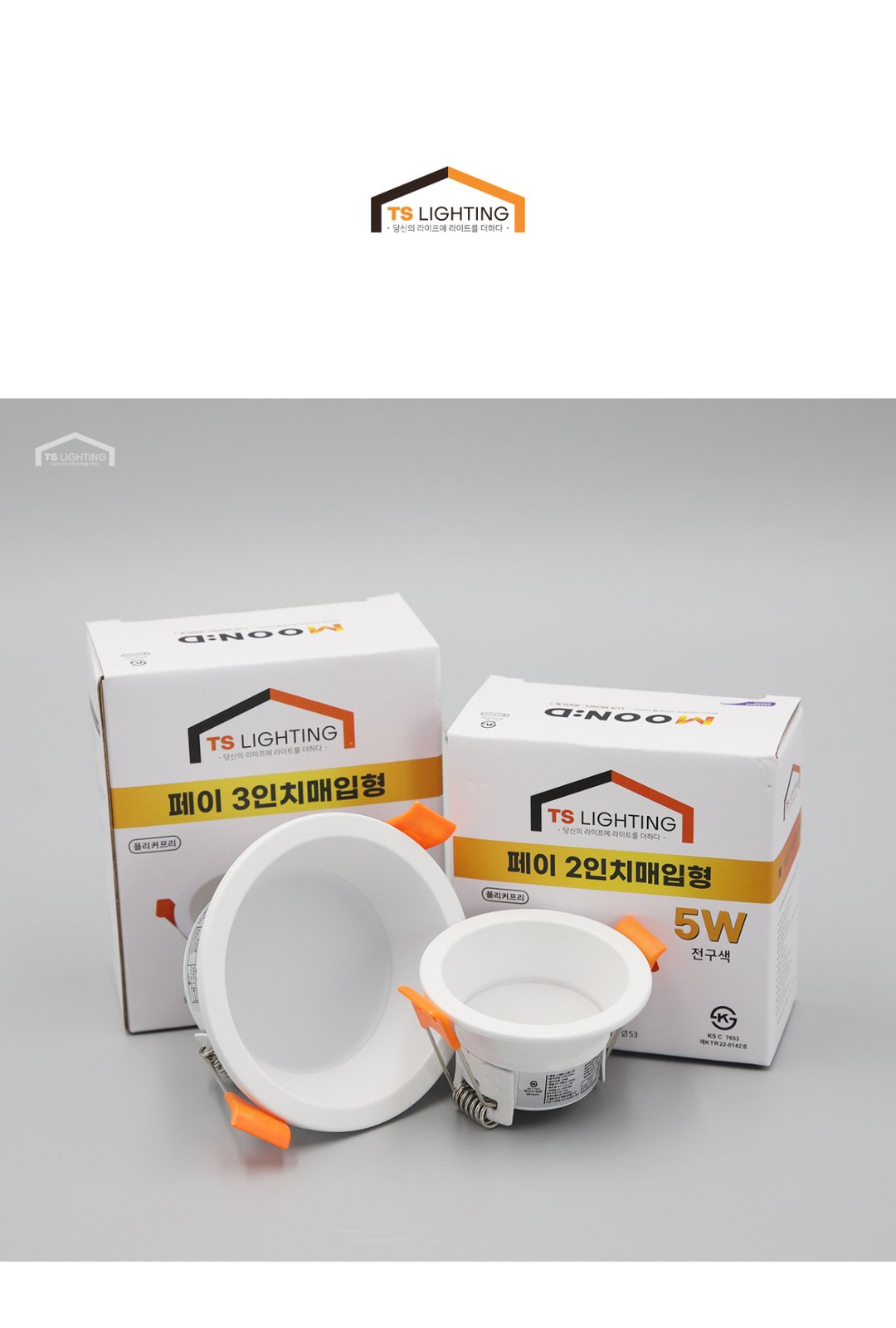 페이 LED 매입등 5W 7W 제조사 상세 정보