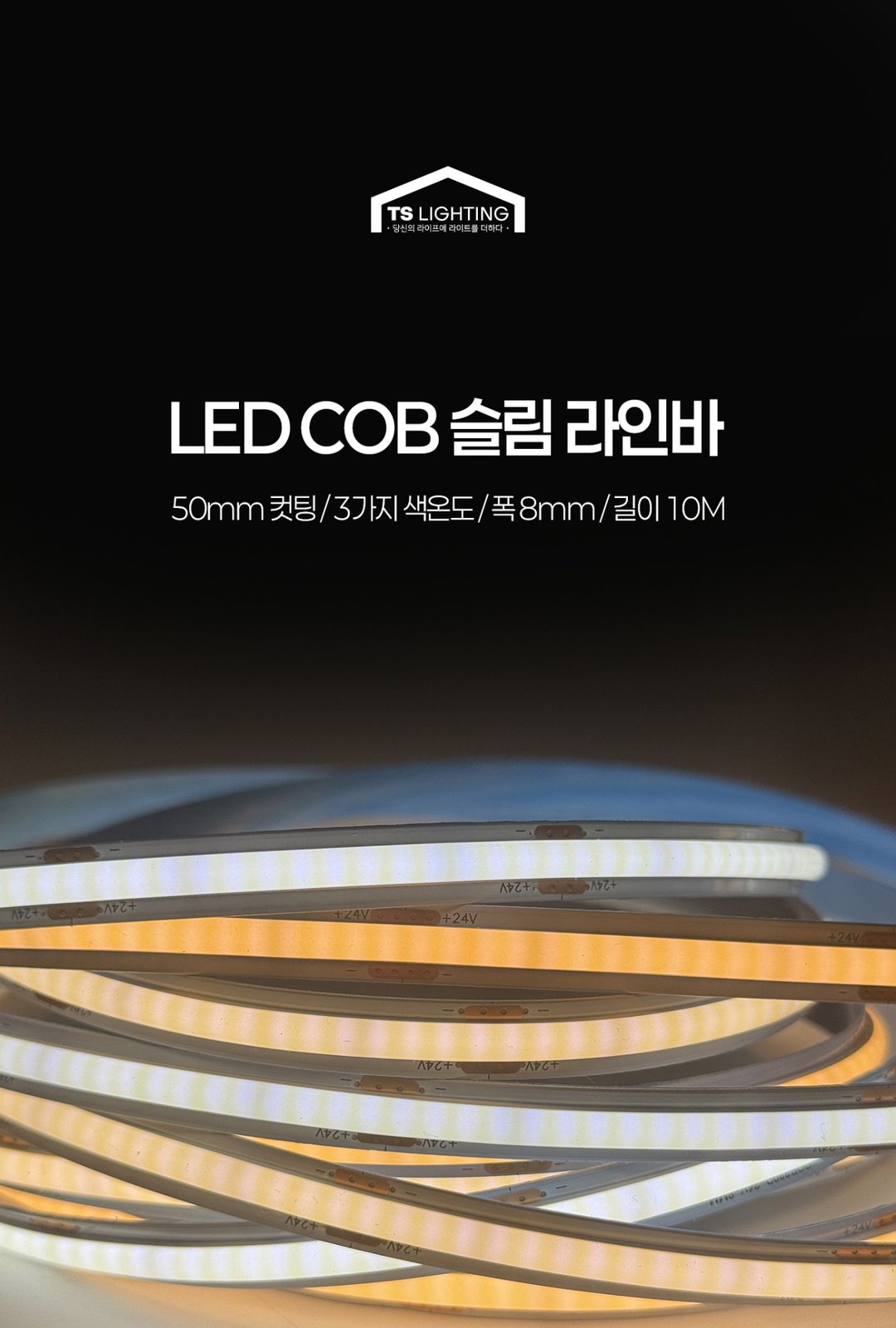 LED COB 슬림 라인바 50mm 컷팅 제조사 상세 정보