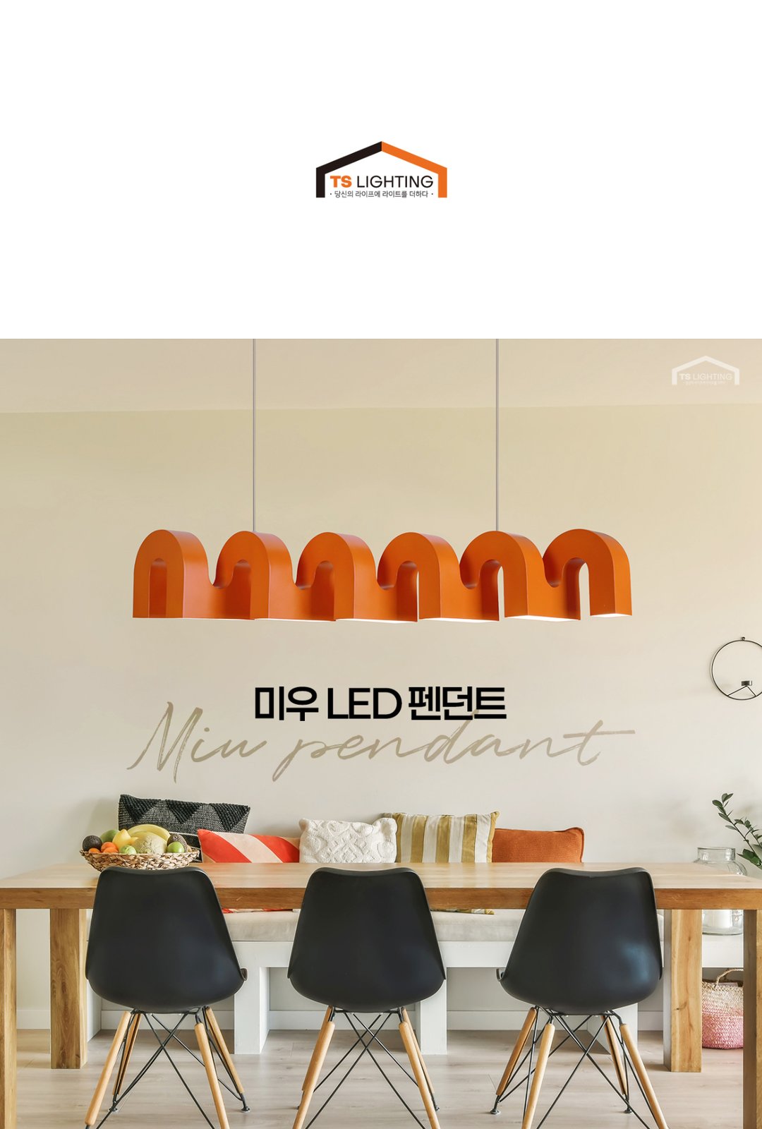 미우 LED 펜던트 20W 40W 제조사 상세 정보