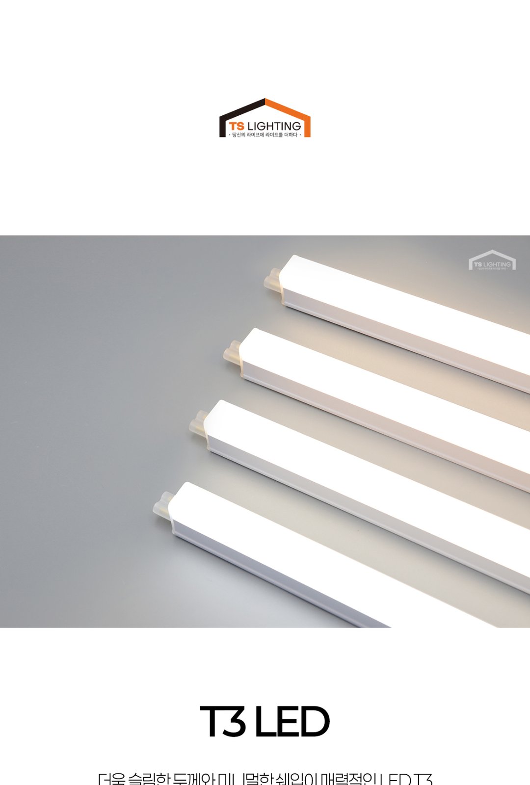 T3 LED 제조사 상세 정보