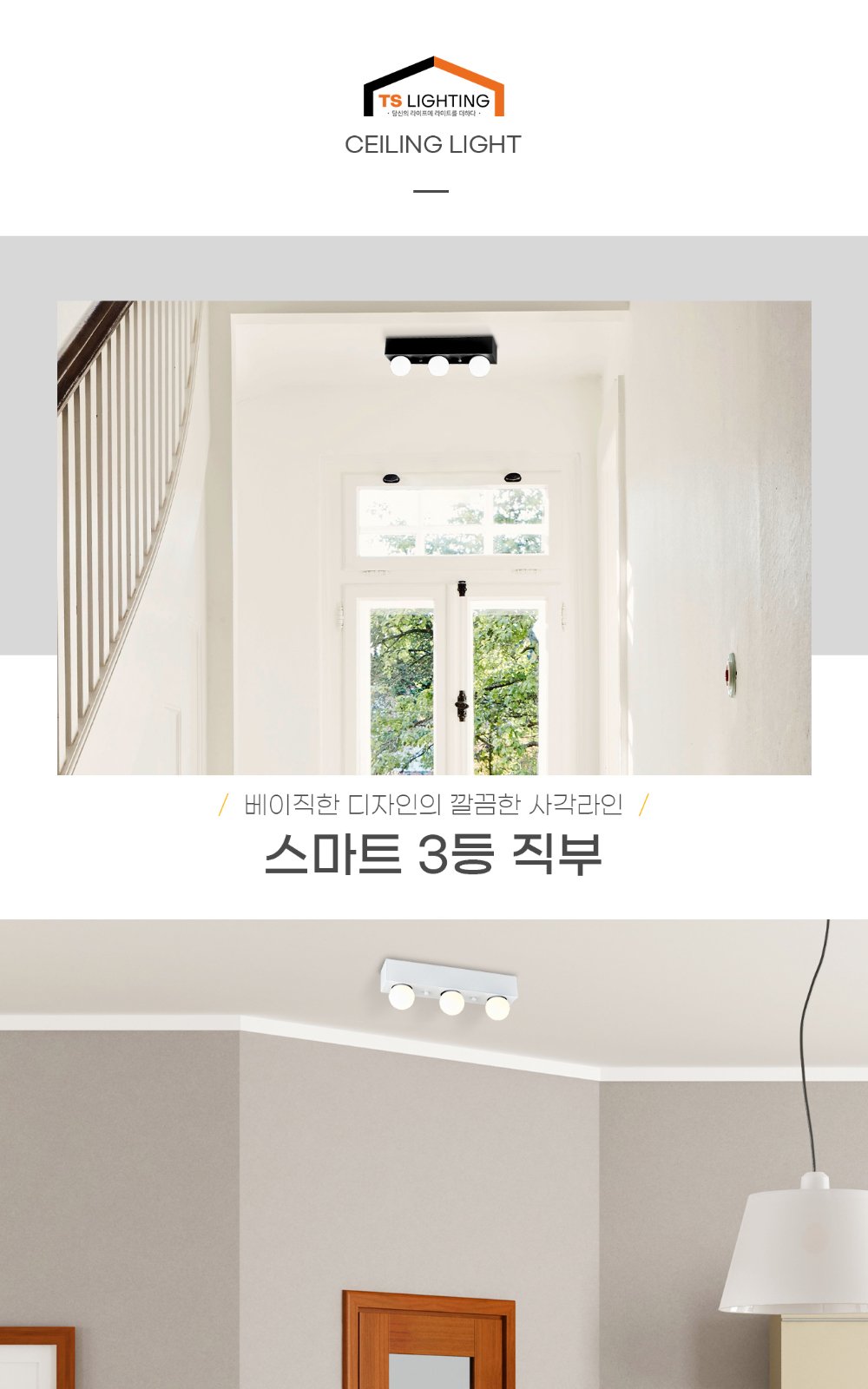 스마트 3등 직부 제조사 상세 정보