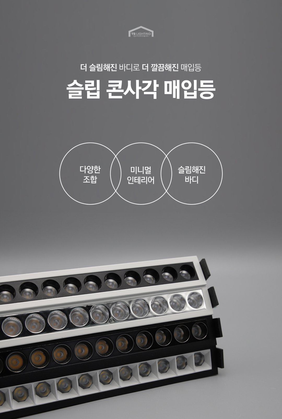 슬립 콘사각 멀티 매입등 10W 20W 제조사 상세 정보