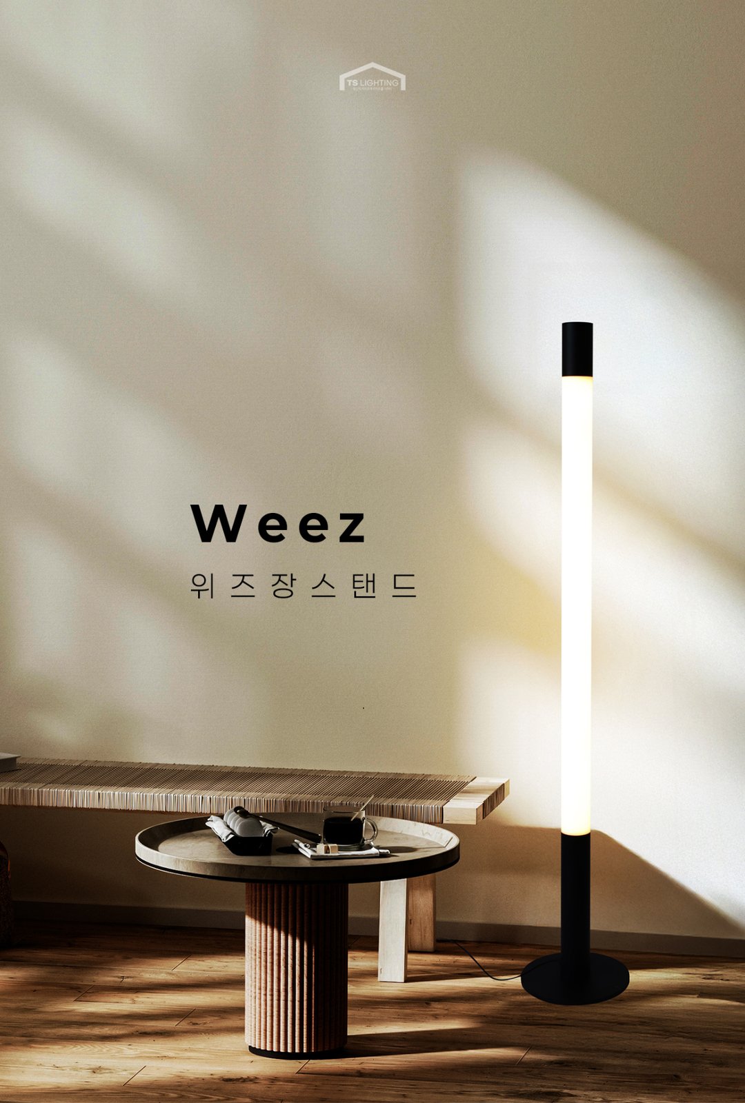위즈 LED 장스탠드 12W 제조사 상세 정보