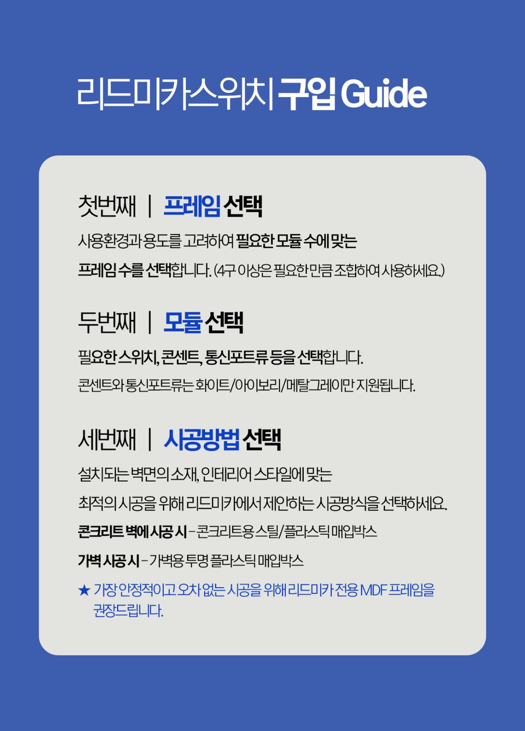 리드미카 스위치 화이트 제조사 상세 정보
