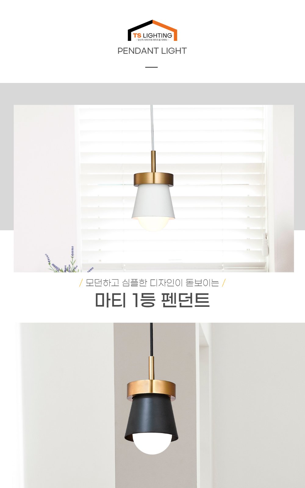 마티 1등 펜던트 제조사 상세 정보