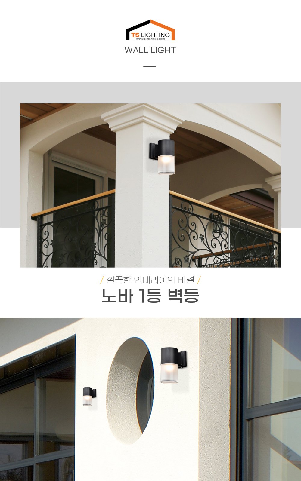 노바 1등 벽등 제조사 상세 정보