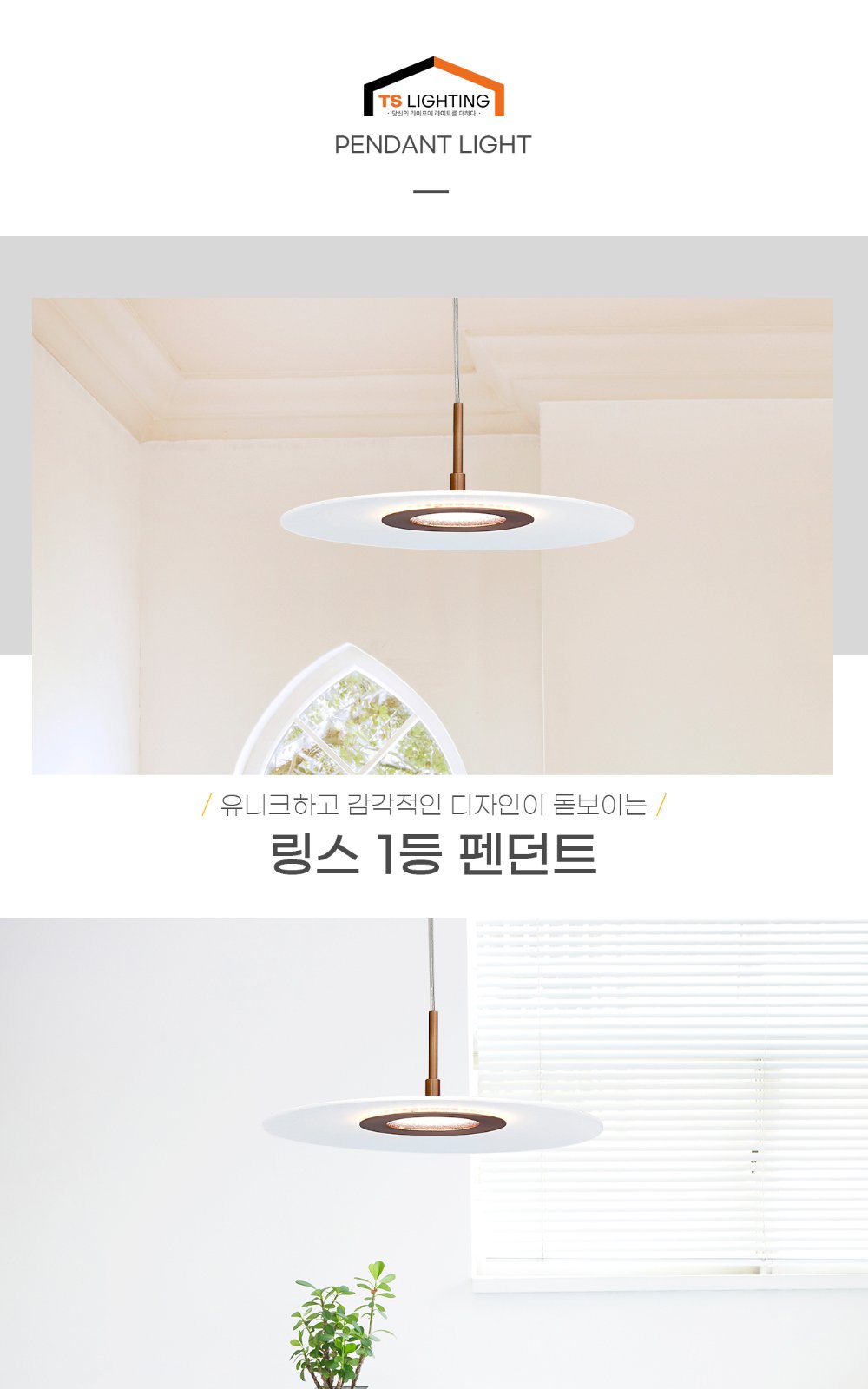 링스 1등 펜던트 20W 제조사 상세 정보