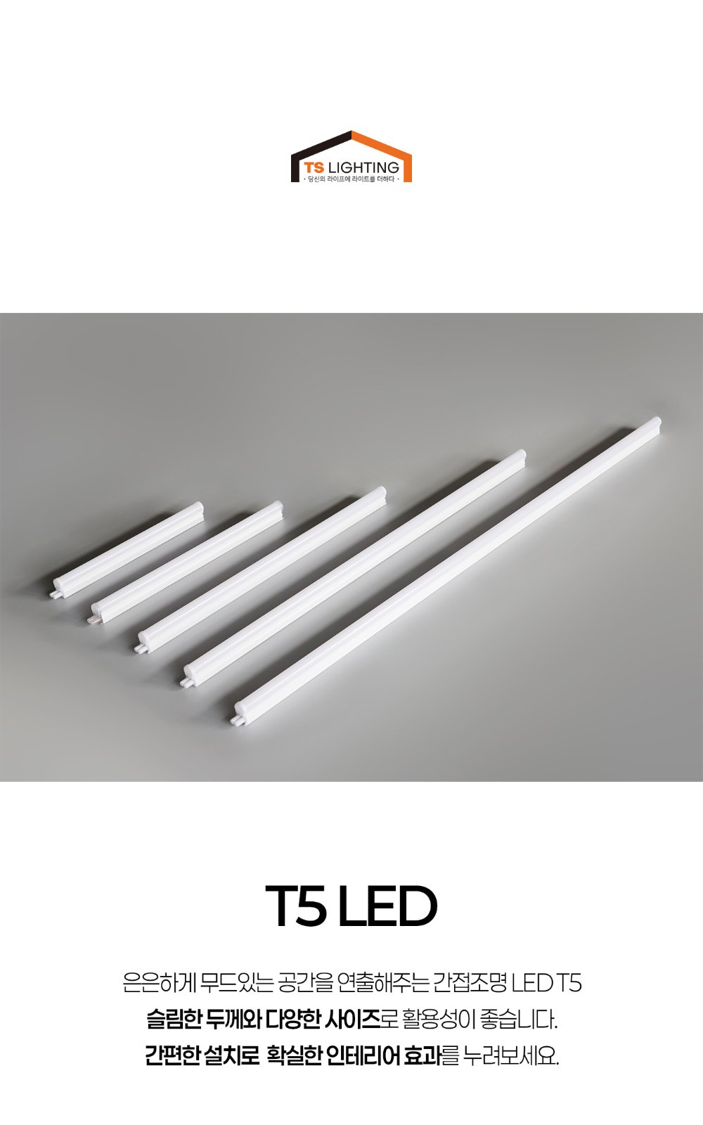 T5 LED 제조사 상세 정보