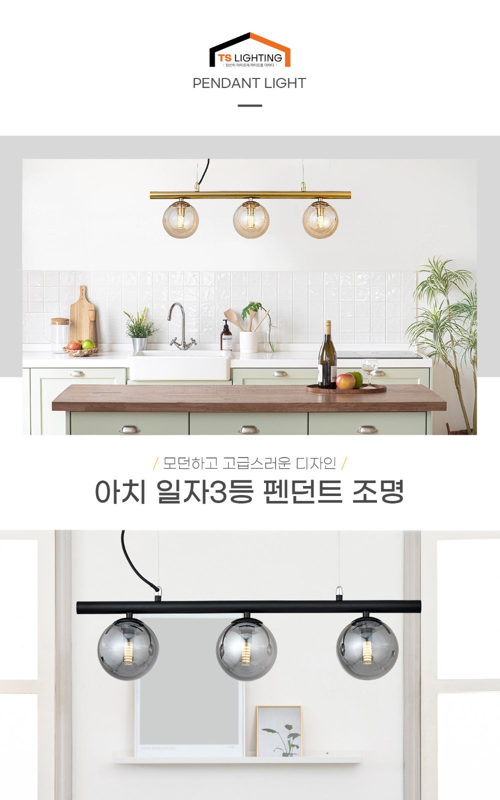 아치 일자 3등 펜던트 제조사 상세 정보