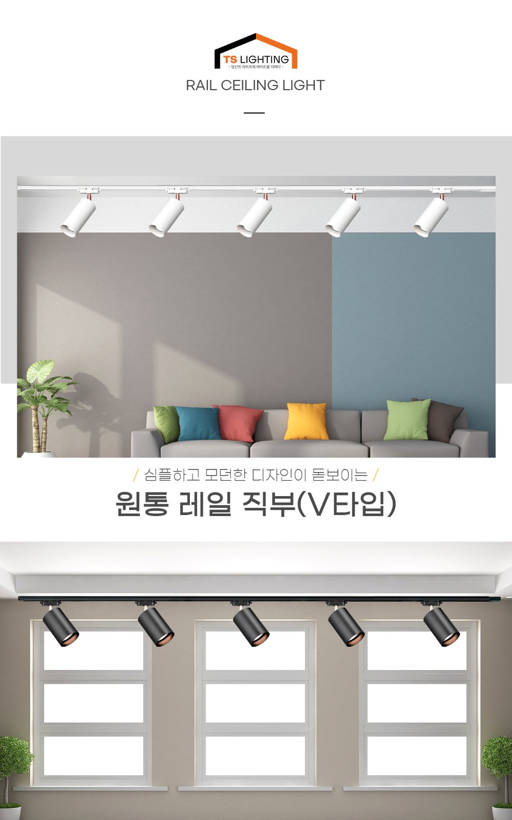 원통 레일 직부 (V타입) 제조사 상세 정보