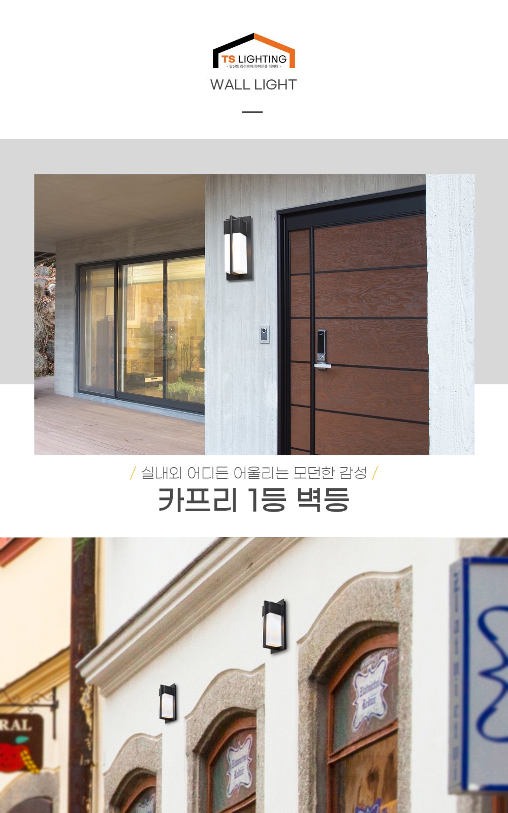 카프리 1등 벽등 제조사 상세 정보
