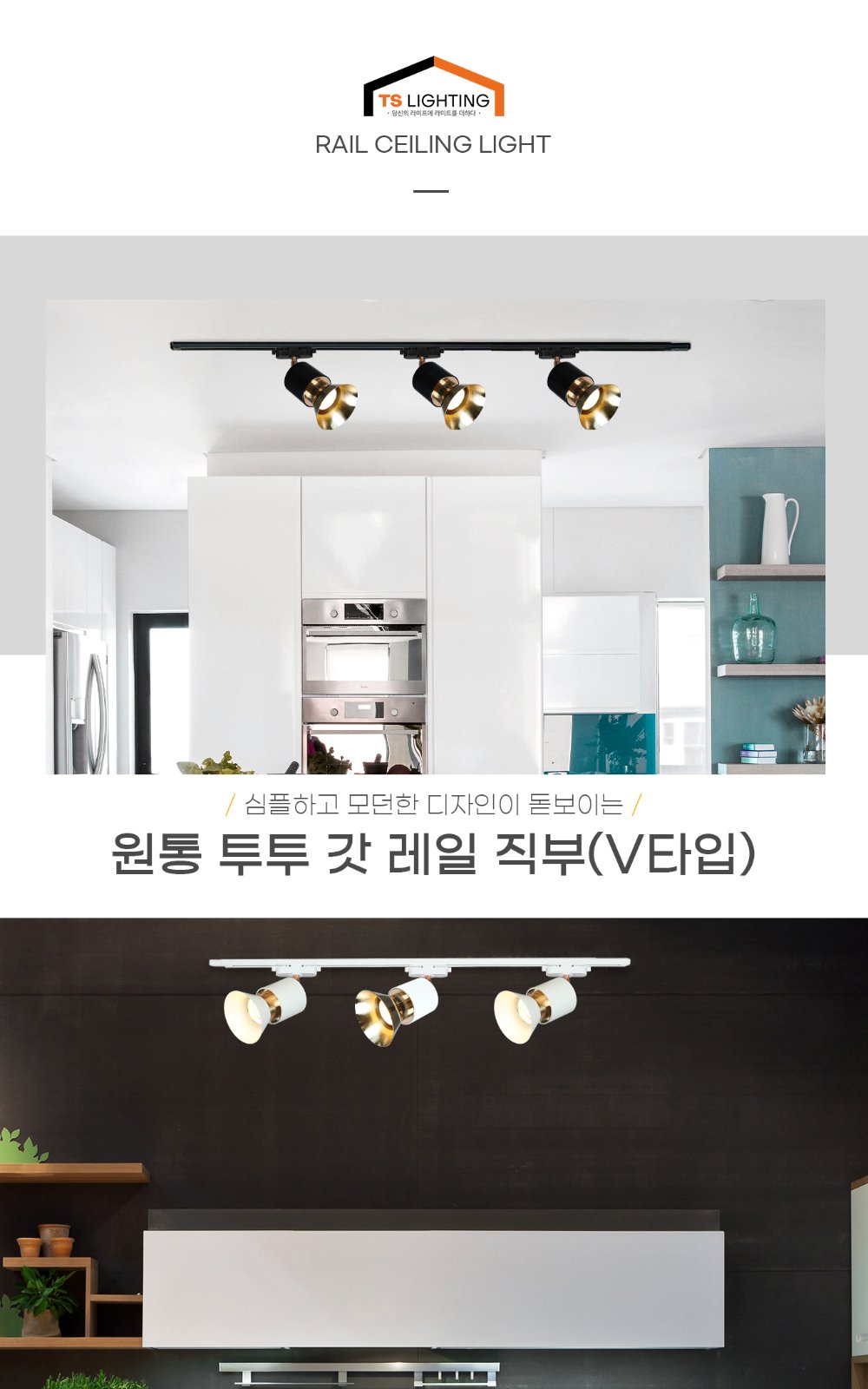 원통 투투 갓 레일 직부 (V타입) 제조사 상세 정보