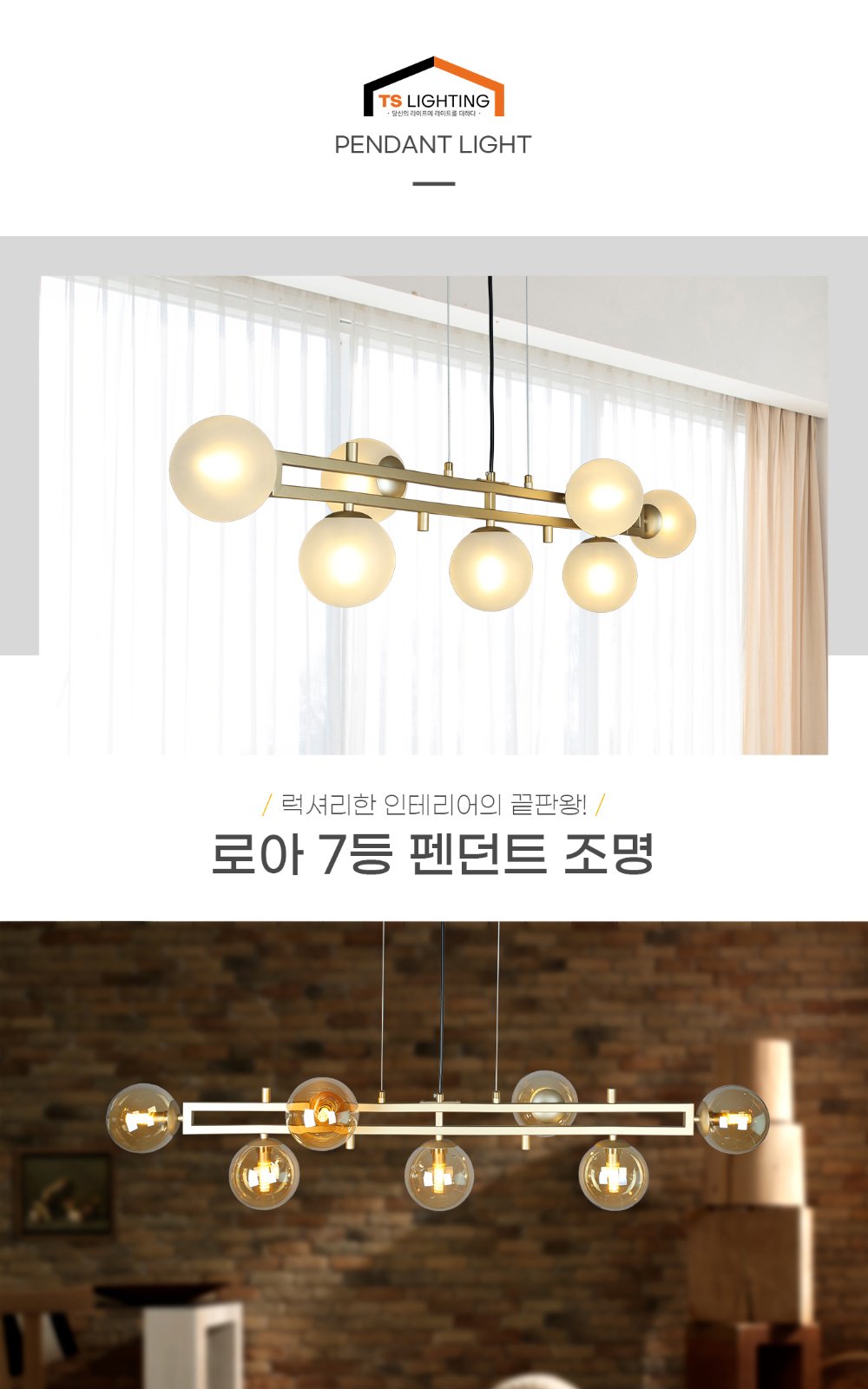 로아 7등 펜던트 제조사 상세 정보