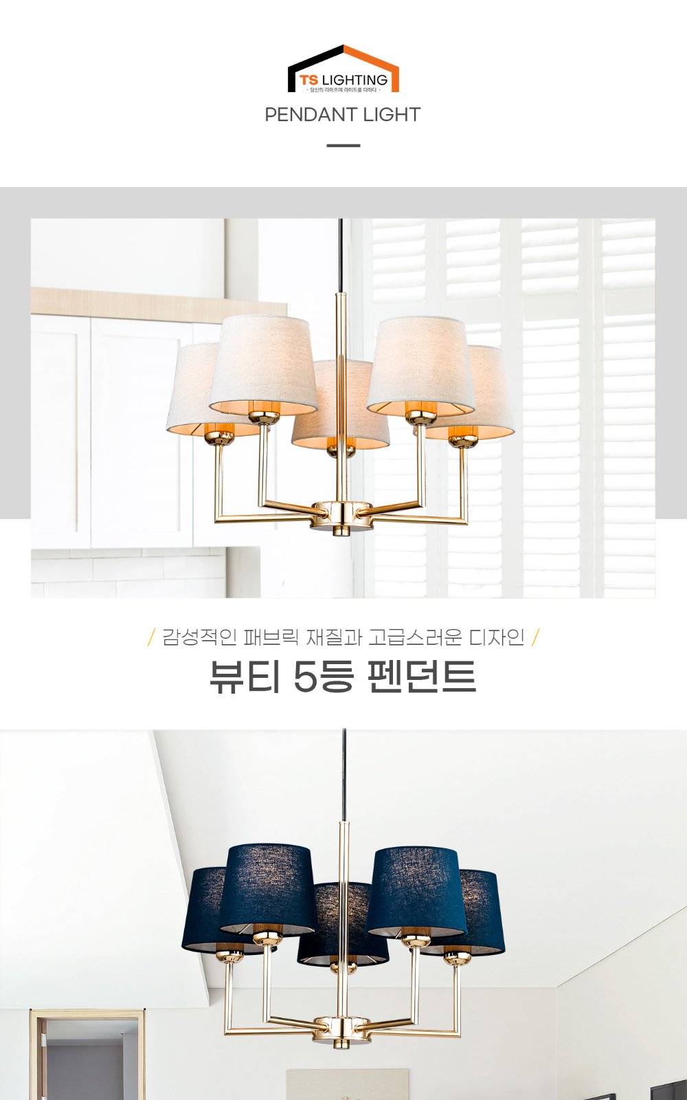 뷰티 5등 펜던트 제조사 상세 정보