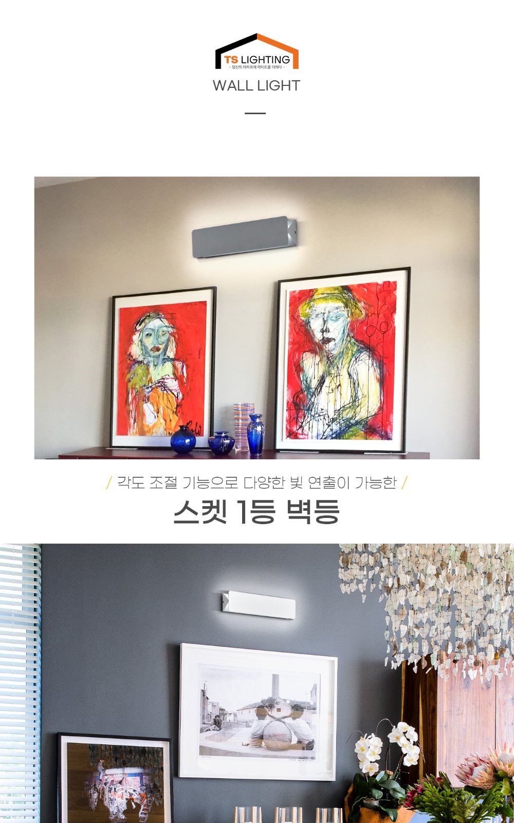 스켓 벽등 5W 제조사 상세 정보