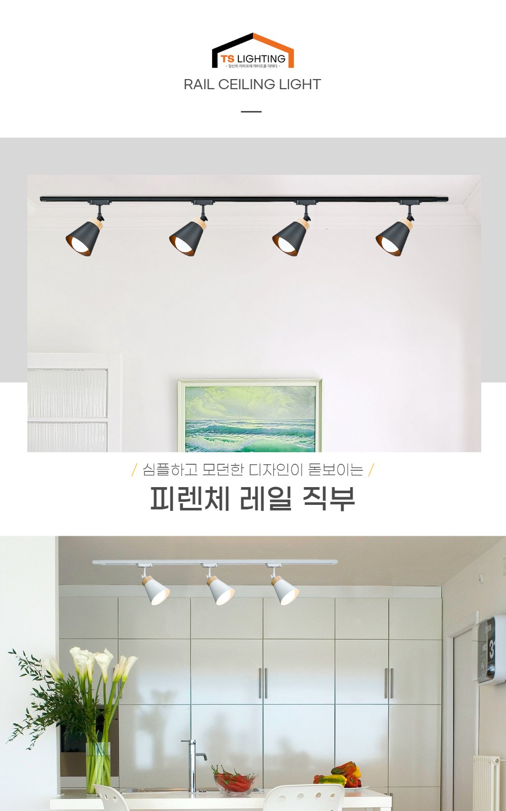 피렌체 레일 직부 제조사 상세 정보