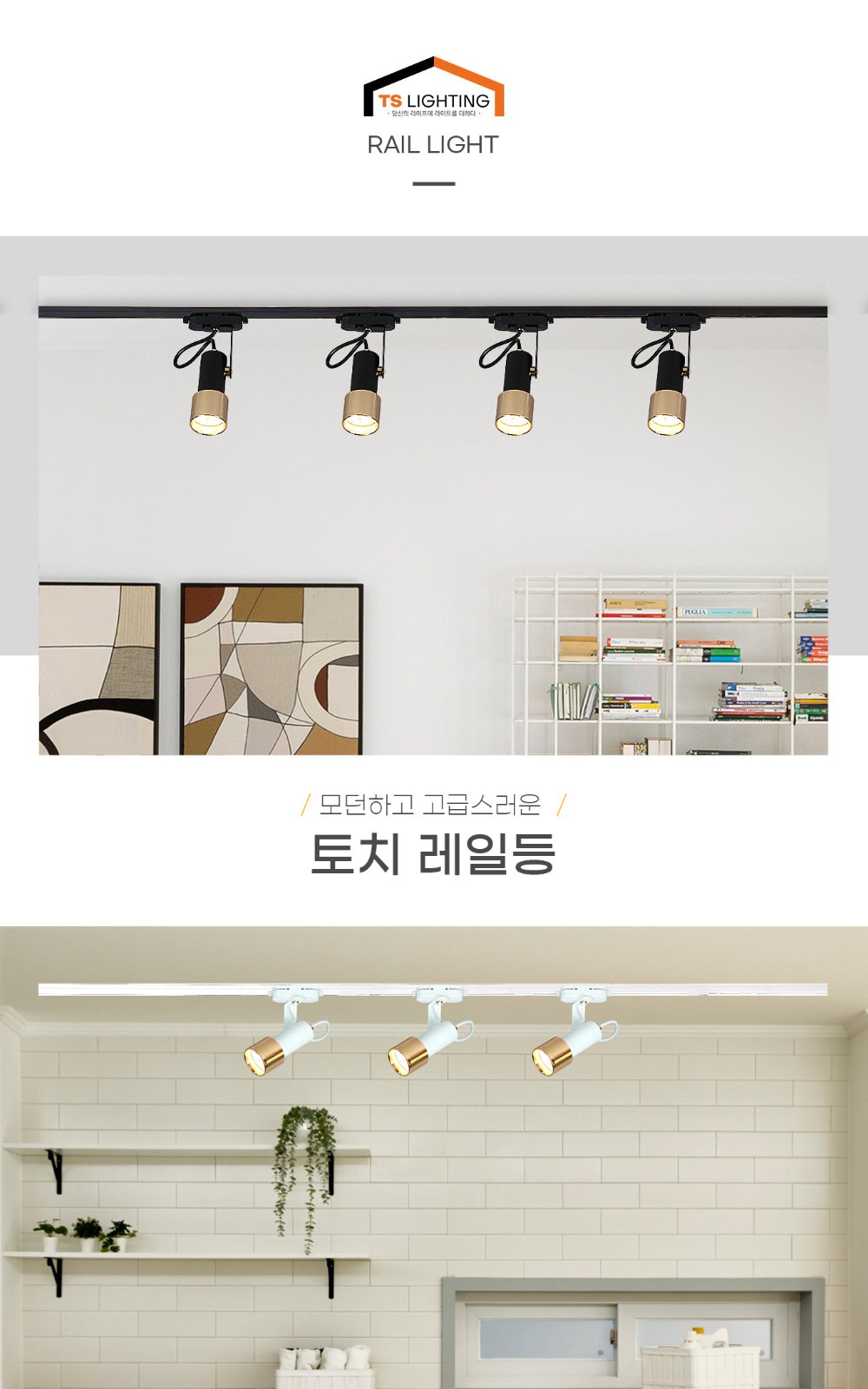 토치 1등 레일 직부 제조사 상세 정보