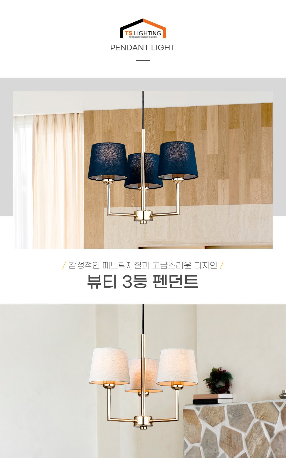 뷰티 3등 펜던트 제조사 상세 정보