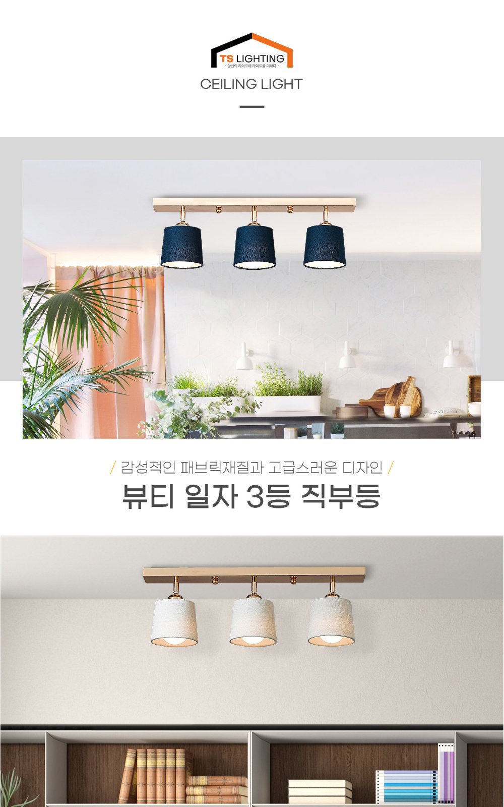 뷰티 일자 3등 직부 제조사 상세 정보