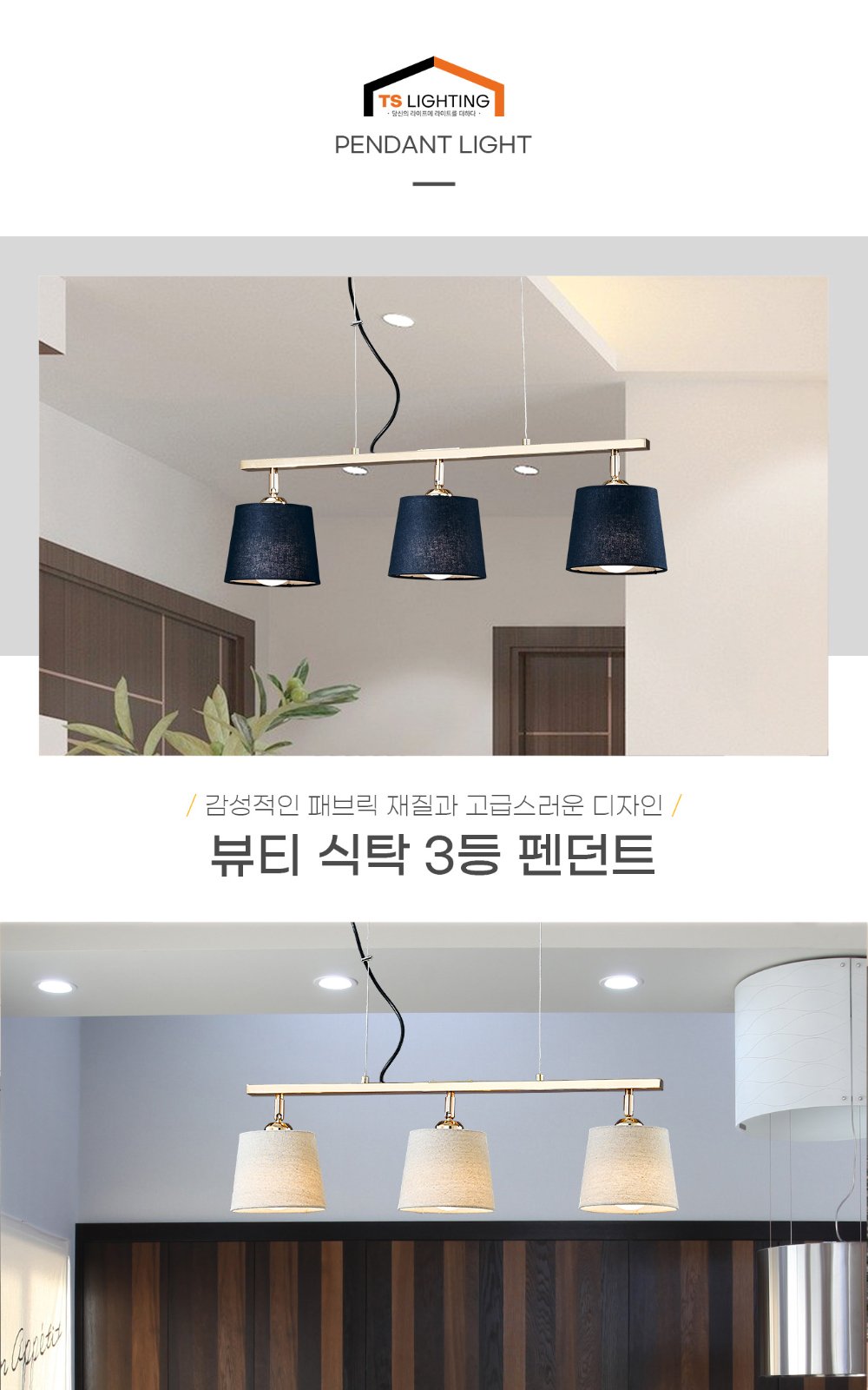 뷰티 식탁 3등 펜던트 제조사 상세 정보