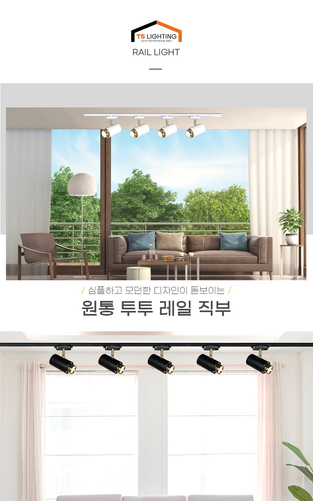 원통 투투 레일 직부 제조사 상세 정보