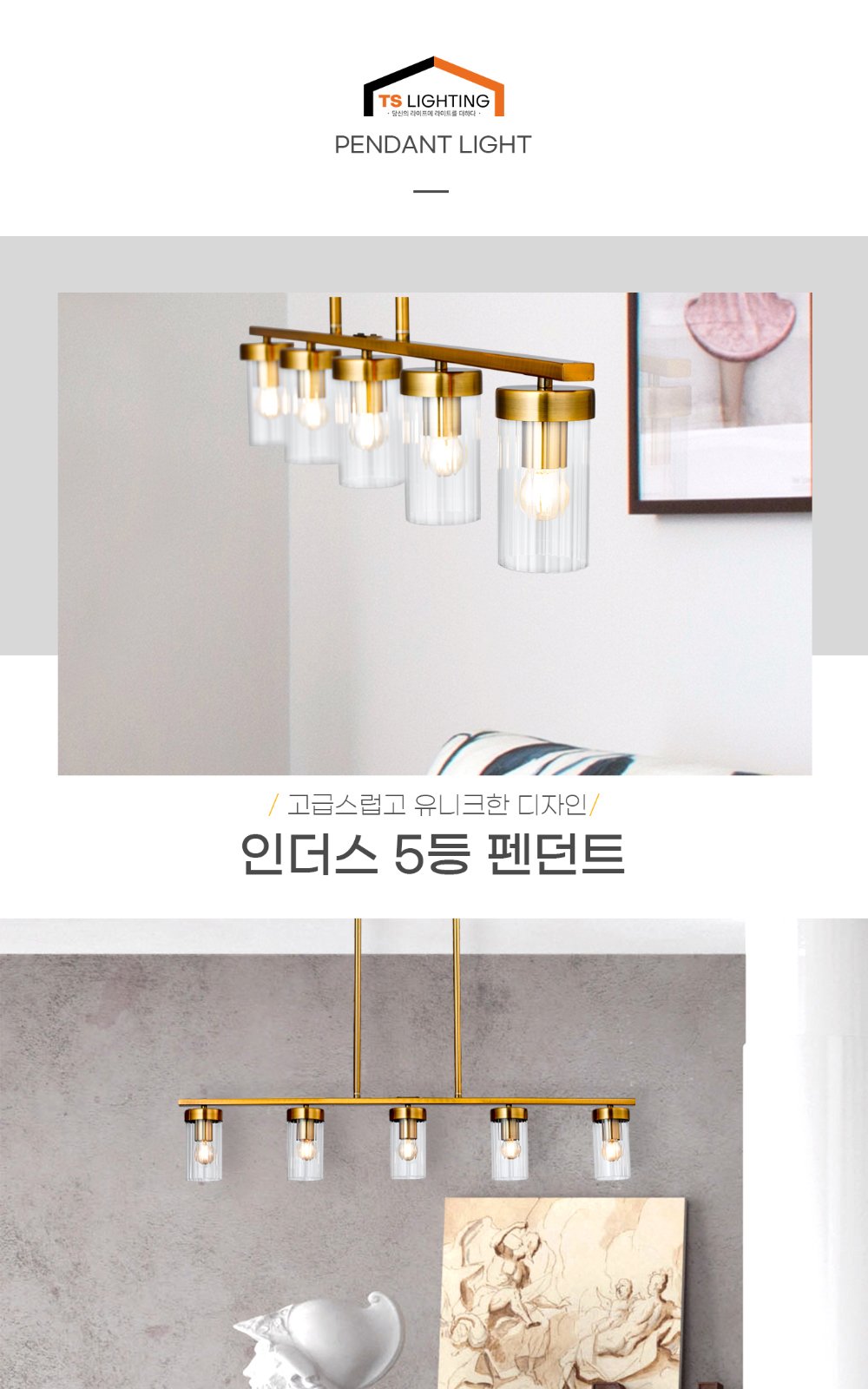 인더스 5등 펜던트 제조사 상세 정보