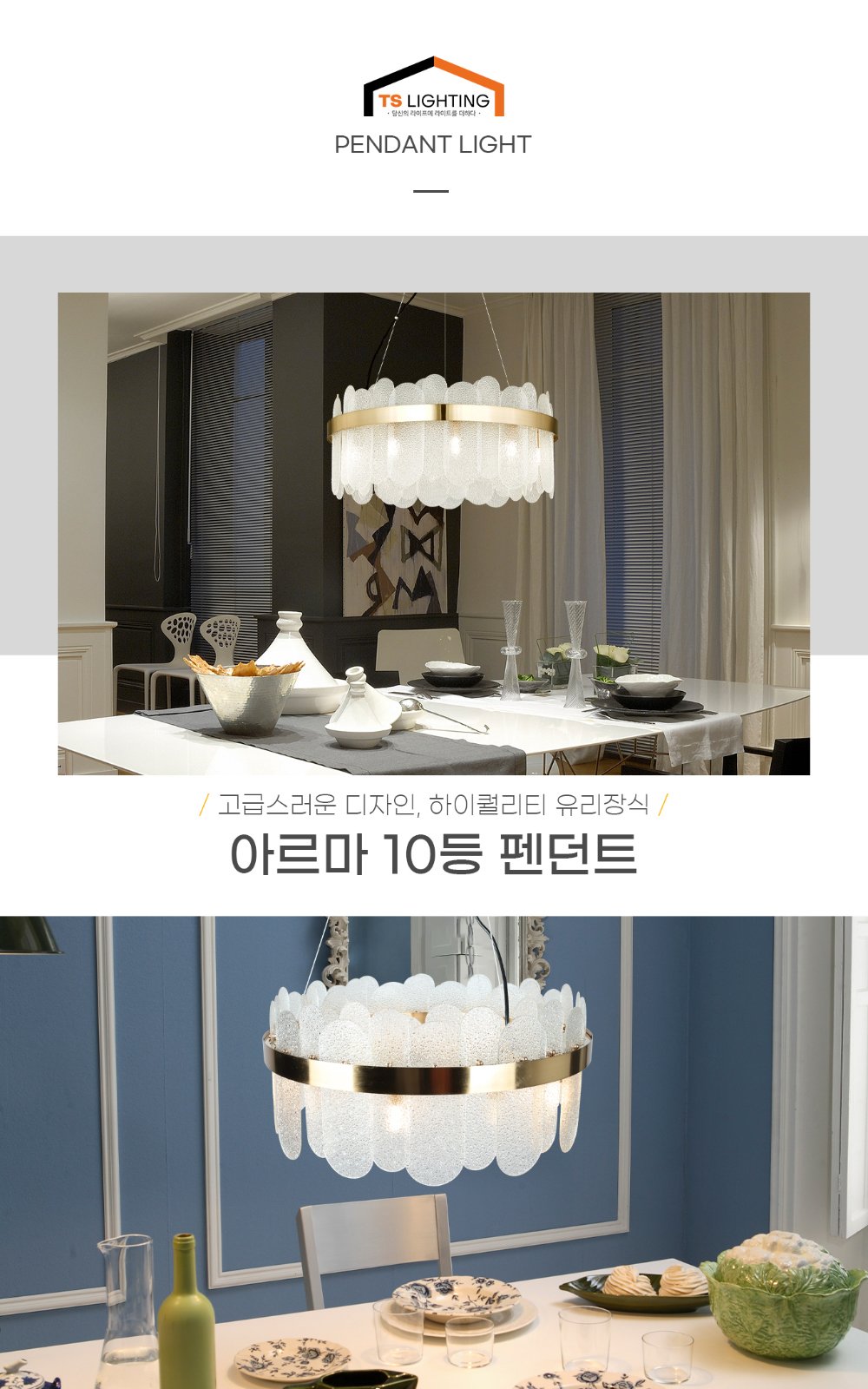 아르마 10등 펜던트 제조사 상세 정보