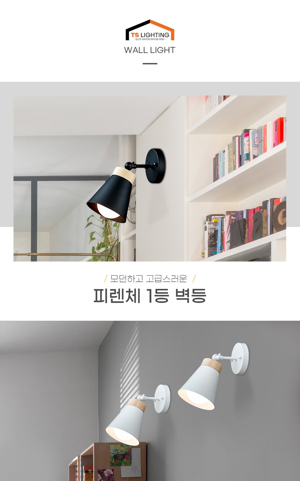 피렌체 1등 벽등 제조사 상세 정보