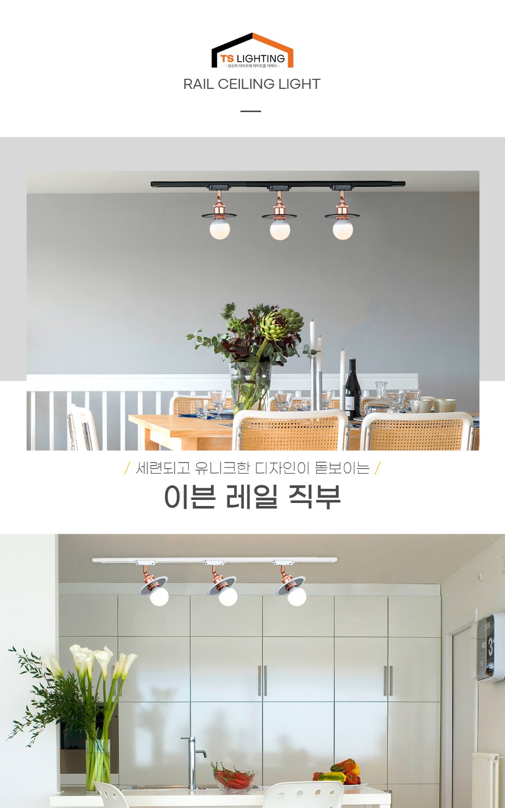 이븐 레일 직부 제조사 상세 정보